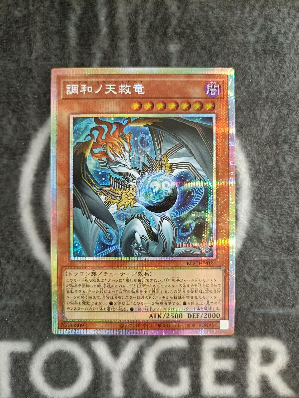 遊戯王 調和ノ天救竜 プリズマティックシークレットレア1枚 ハルモニア