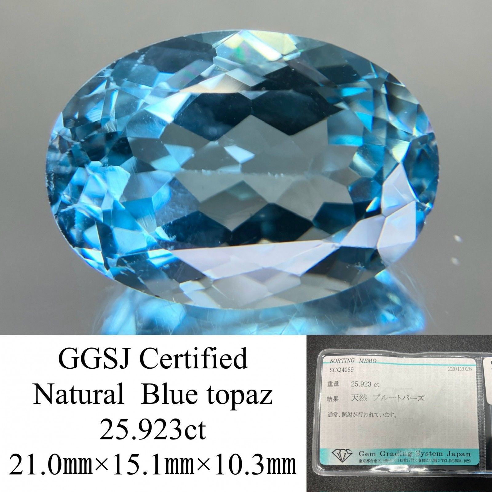 ブルートパーズ 天然 25.923ct 宝石ソーティング付き 21.0㎜×15.1