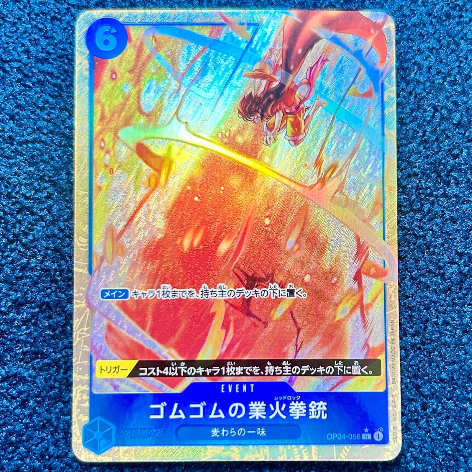 ☆ ワンピースカードゲーム ゴムゴムの業火拳銃 R パラレル OP04-056