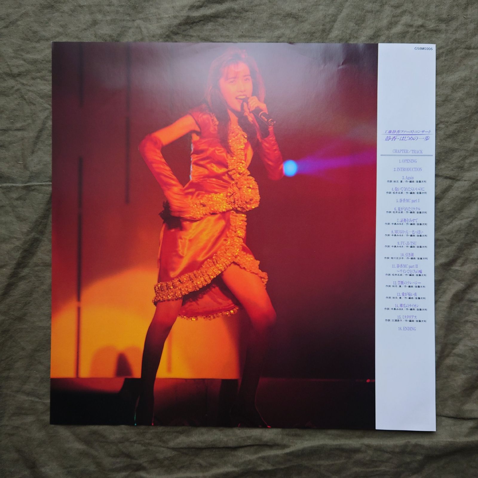 美盤 良ジャケ 1986年 中山美穂 LPレコード エキゾティック Exotique