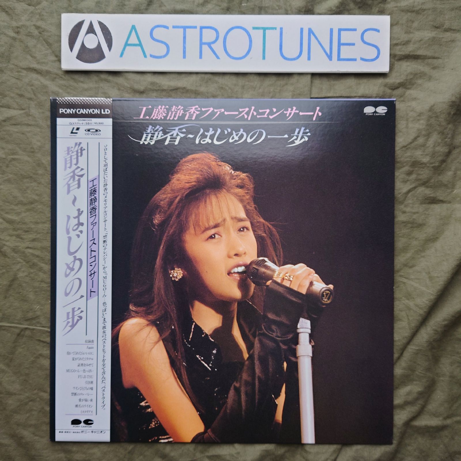 美盤 良ジャケ 1986年 中山美穂 LPレコード エキゾティック Exotique