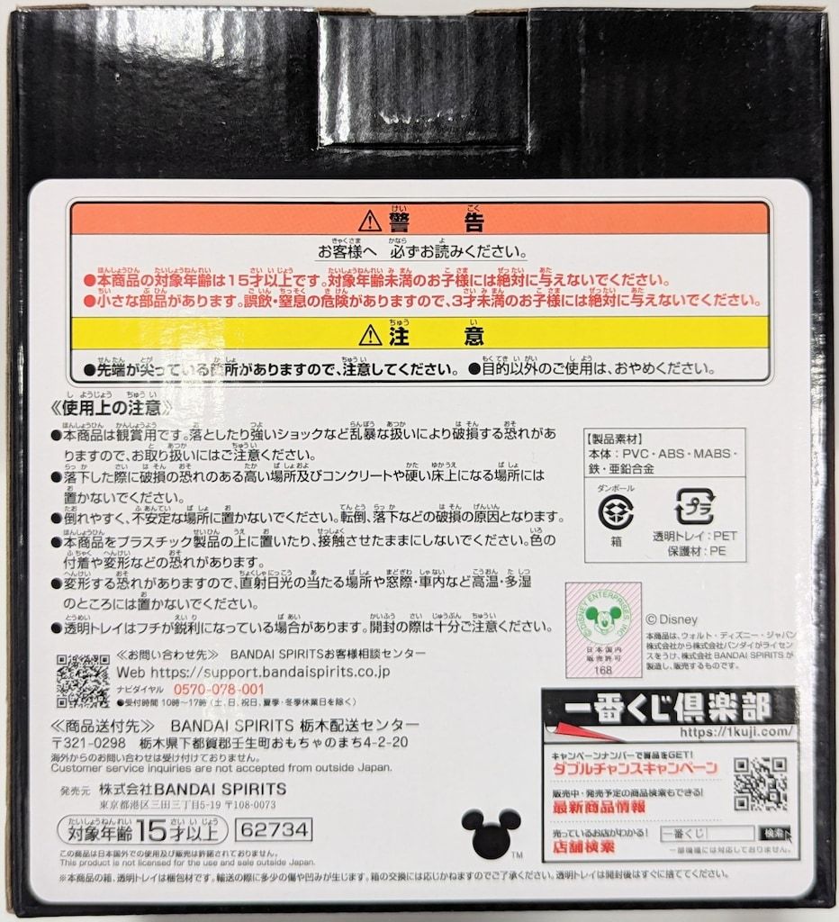 BANDAI SPIRITS 一番くじ KINGDOM HEARTS Linking Hearts ラストワン賞 ロクサス スタチュー