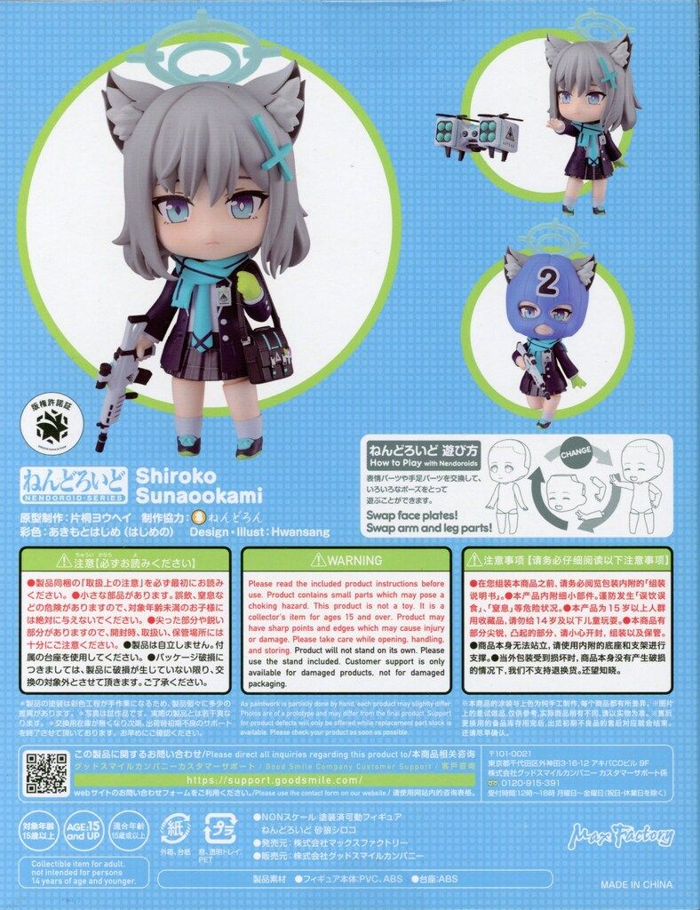 マックスファクトリー ねんどろいど 砂狼シロコ 2265 - メルカリ