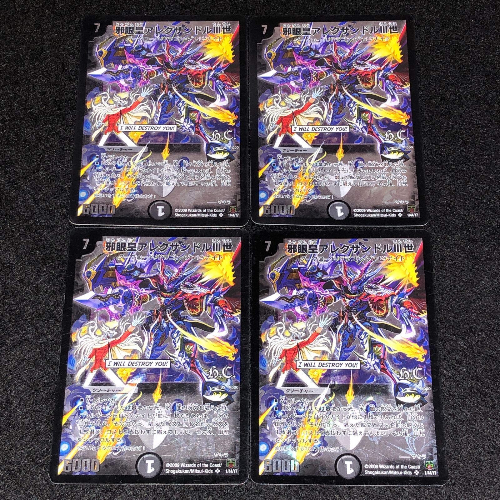 デュエマ MM.1331 旧枠 邪眼皇アレクサンドルⅢ世 - メルカリ