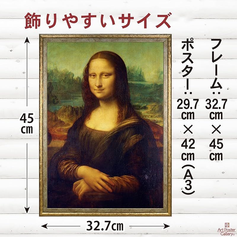 新品】 ポスター レオナルド ダ ヴィンチ (モナ リザ) A3サイズ