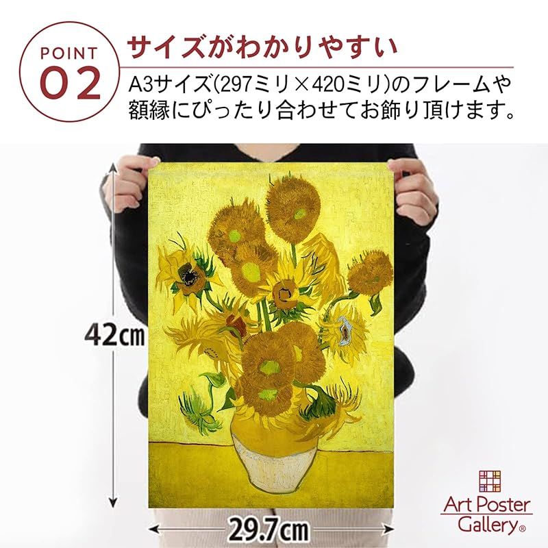 新品】 ポスター ゴッホ 絵画 『ひまわり』 A3サイズ【日本製】金運