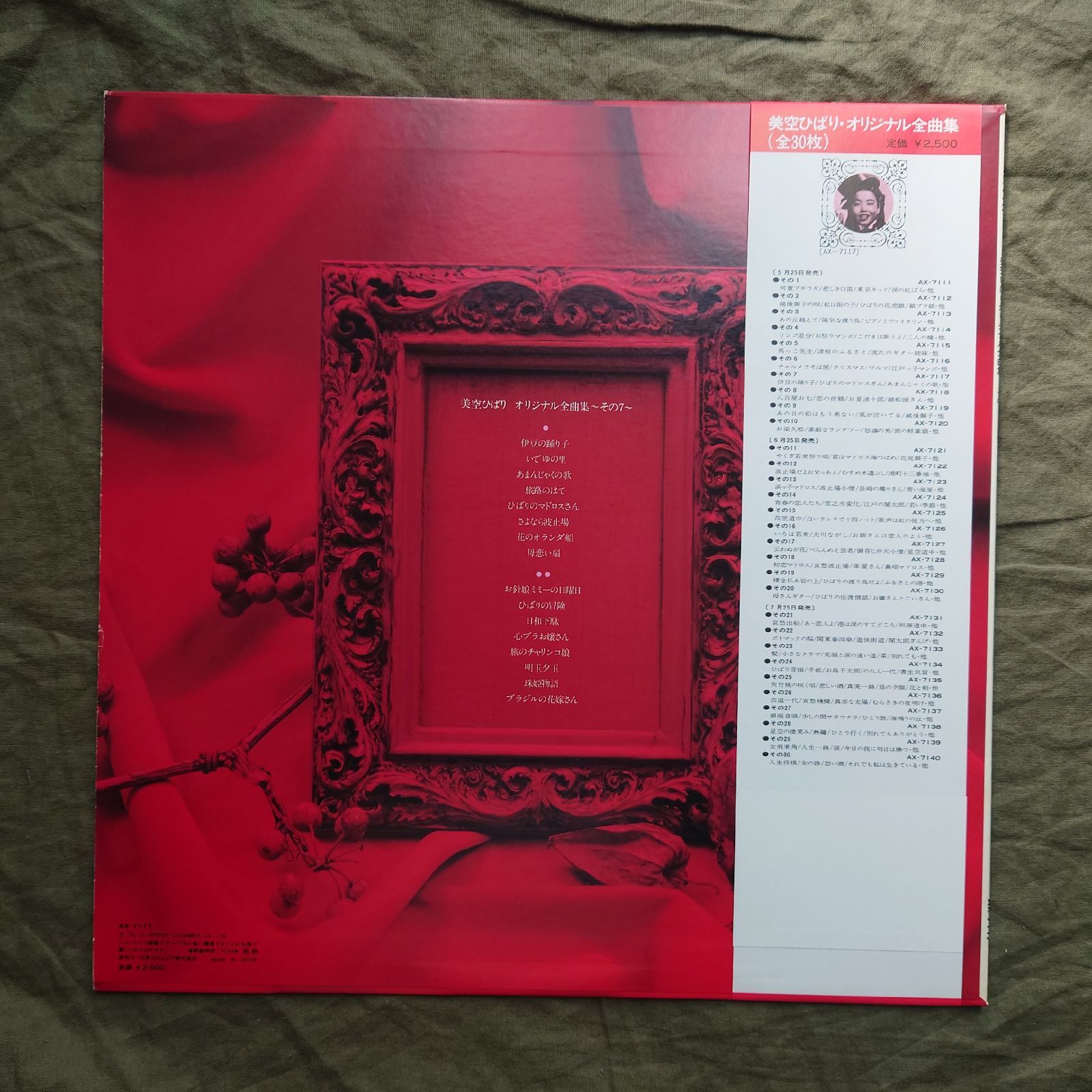 良盤 美ジャケ ほぼ新品 1978年 美空ひばり LPレコード オリジナル全曲