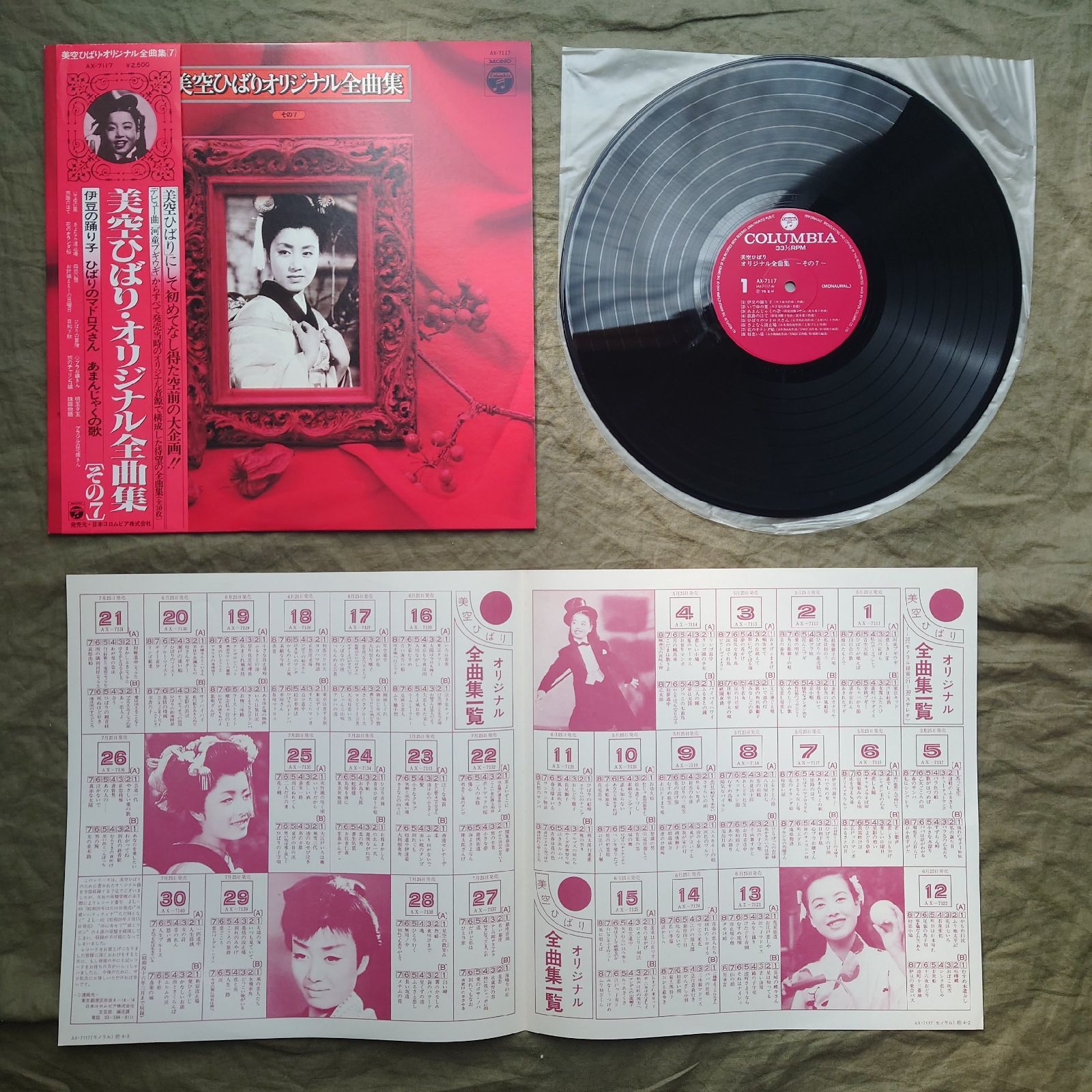 良盤 美ジャケ ほぼ新品 1978年 美空ひばり LPレコード オリジナル全曲