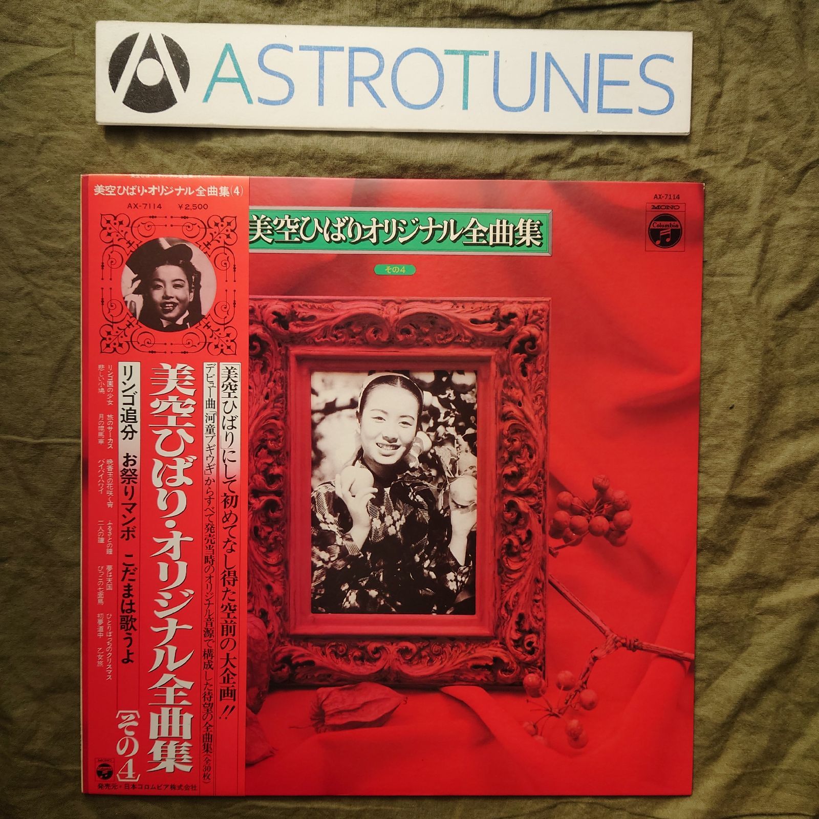 傷なし美盤 美ジャケ ほぼ新品 1978年 美空ひばり LPレコード