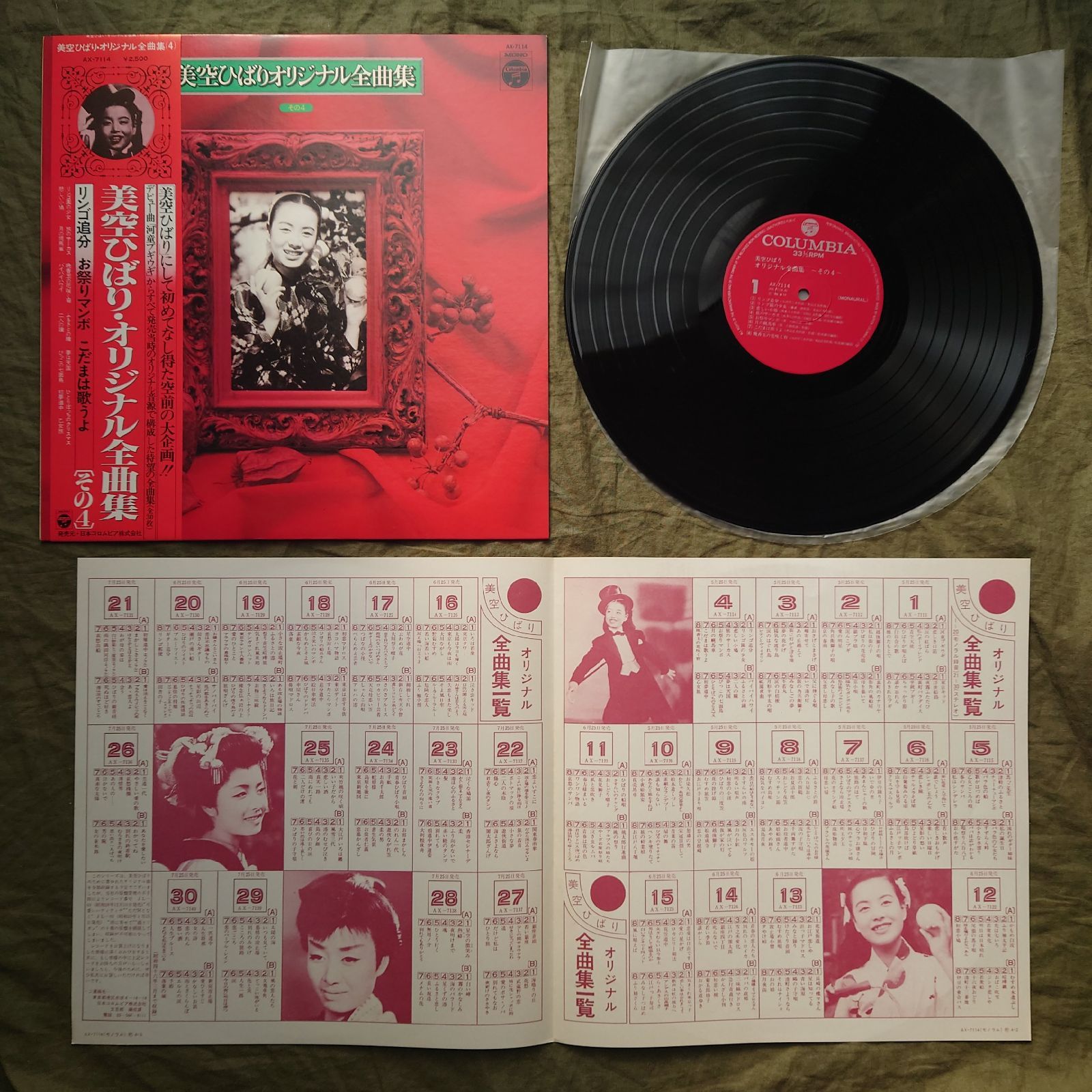 傷なし美盤 美ジャケ ほぼ新品 1978年 美空ひばり LPレコード