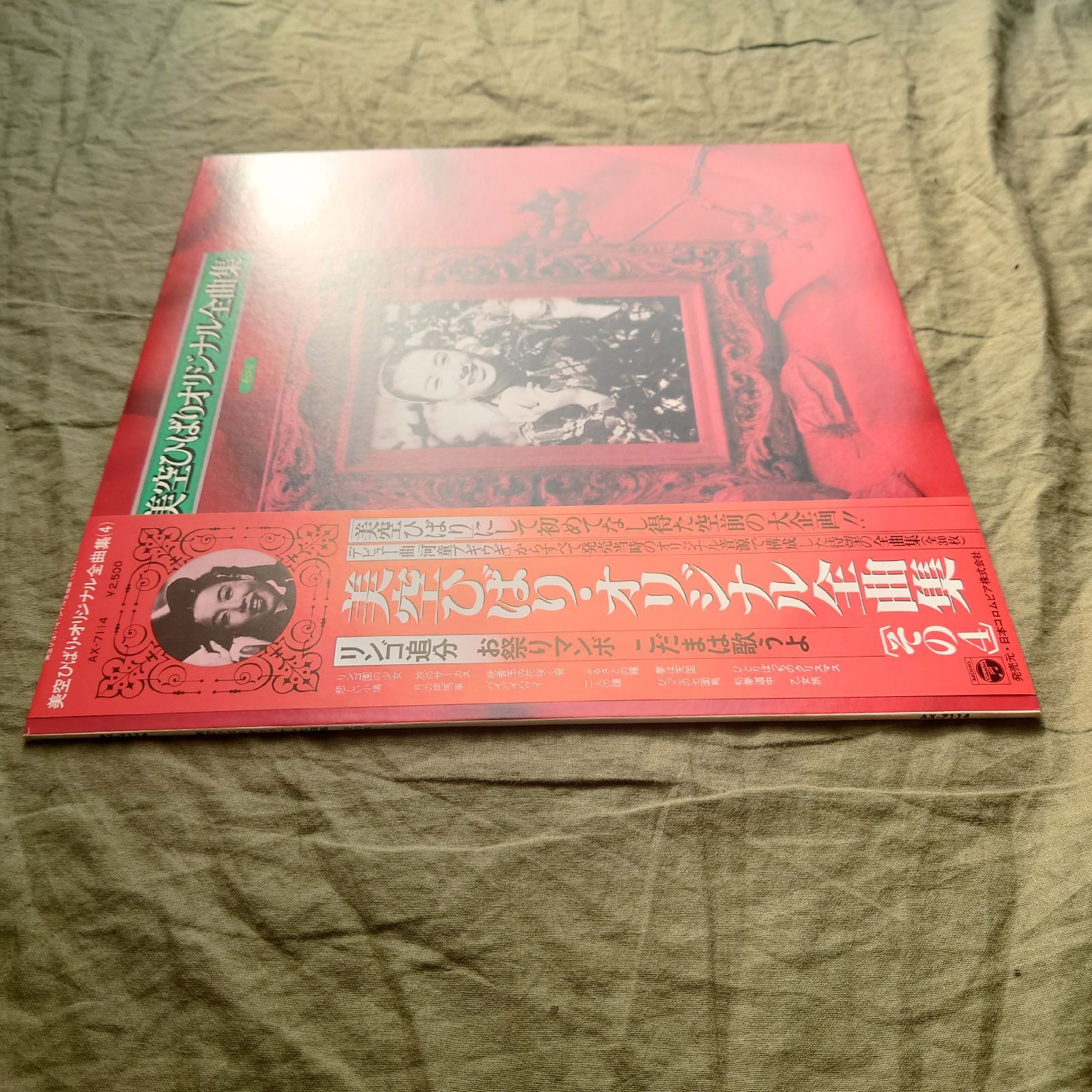 傷なし美盤 美ジャケ ほぼ新品 1978年 美空ひばり LPレコード