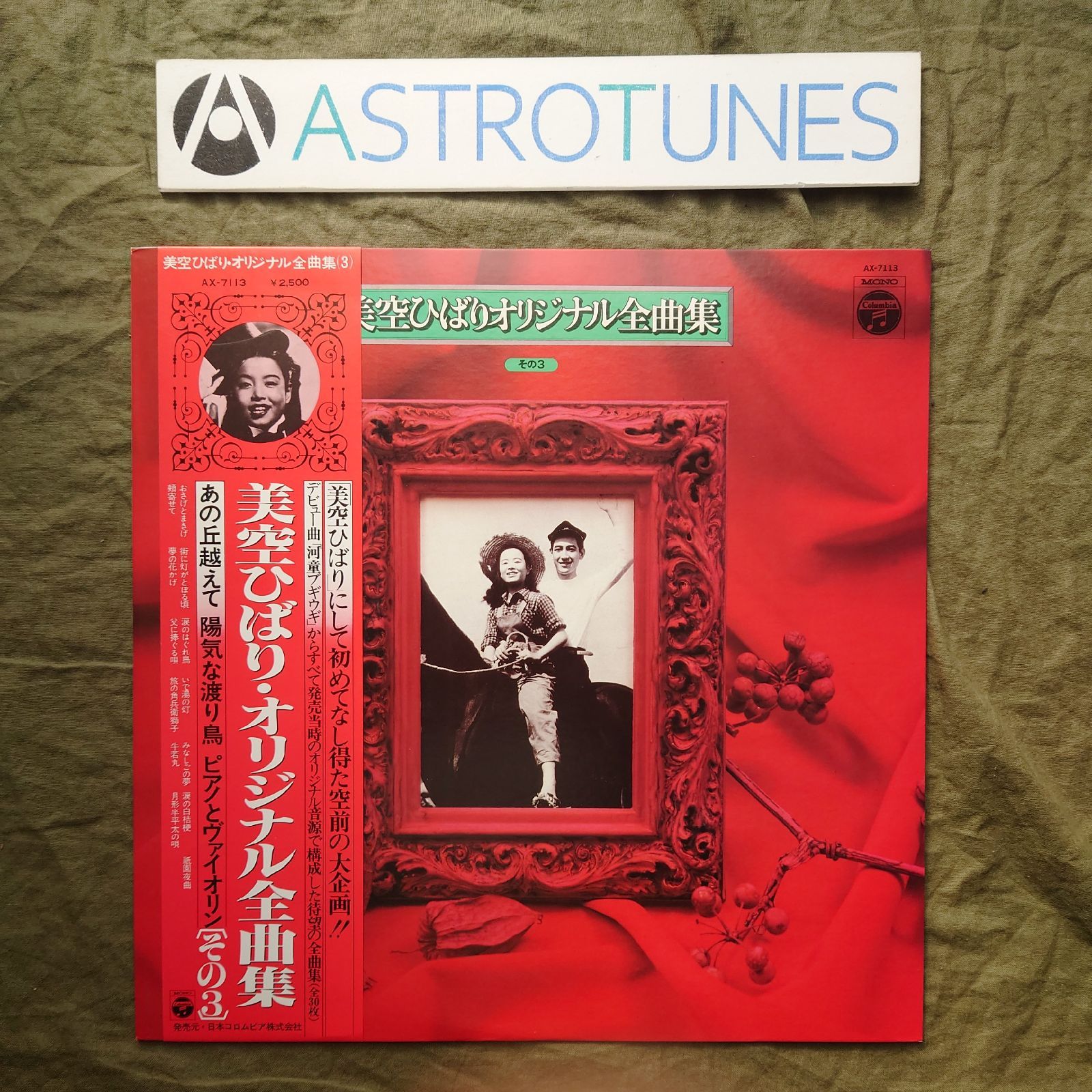 傷なし美盤 美ジャケ ほぼ新品 1978年 美空ひばり LPレコード