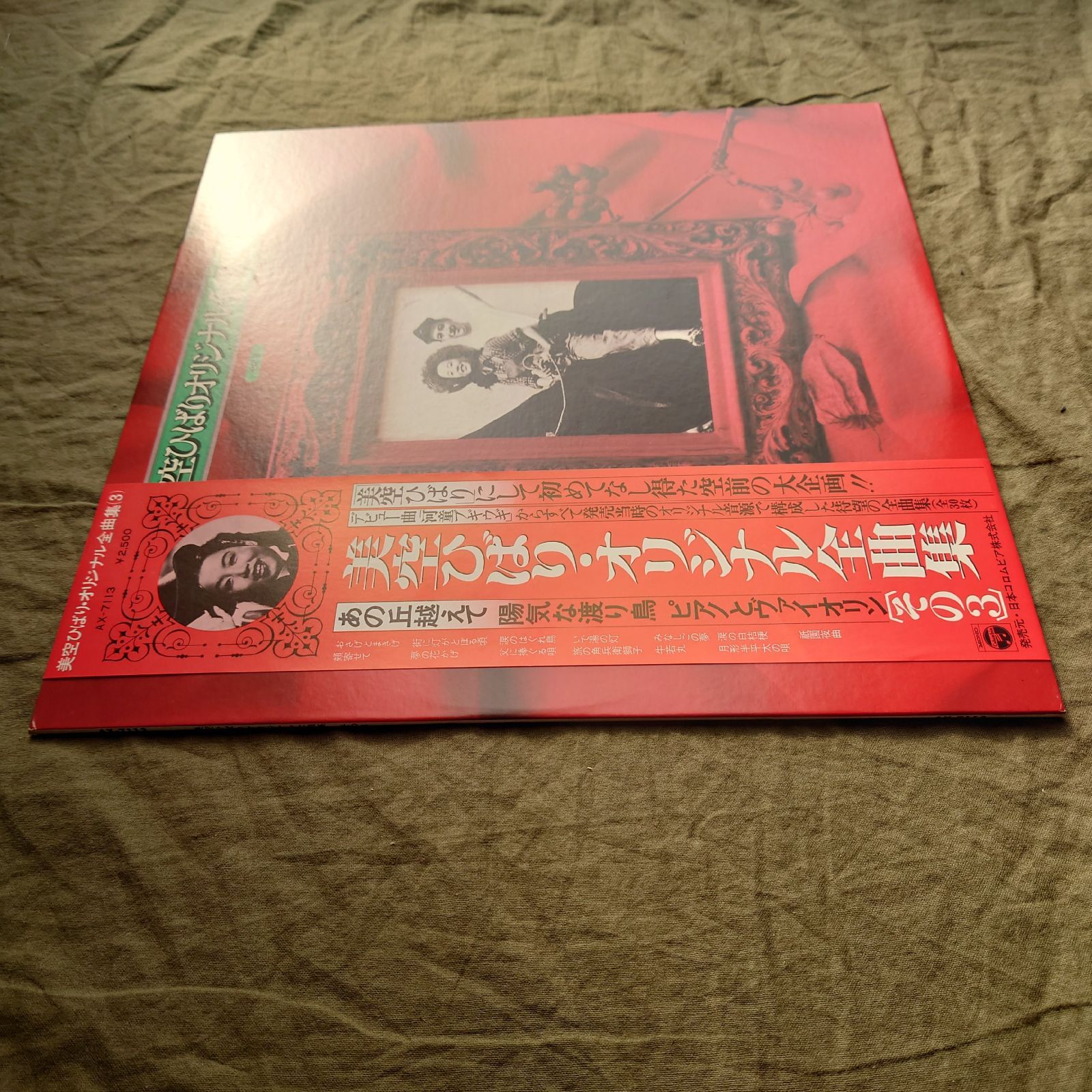 傷なし美盤 美ジャケ ほぼ新品 1978年 美空ひばり LPレコード