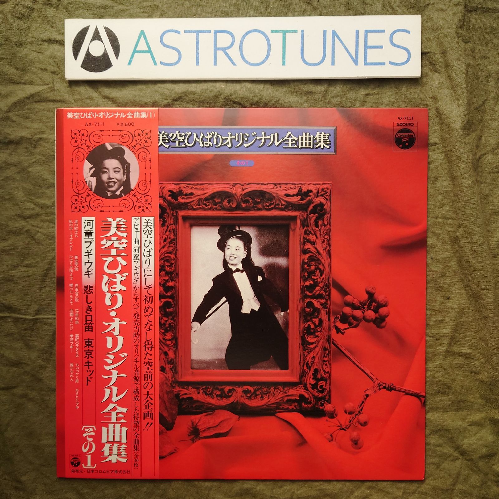 良盤 美ジャケ レア盤 1978年 美空ひばり LPレコード オリジナル全曲集
