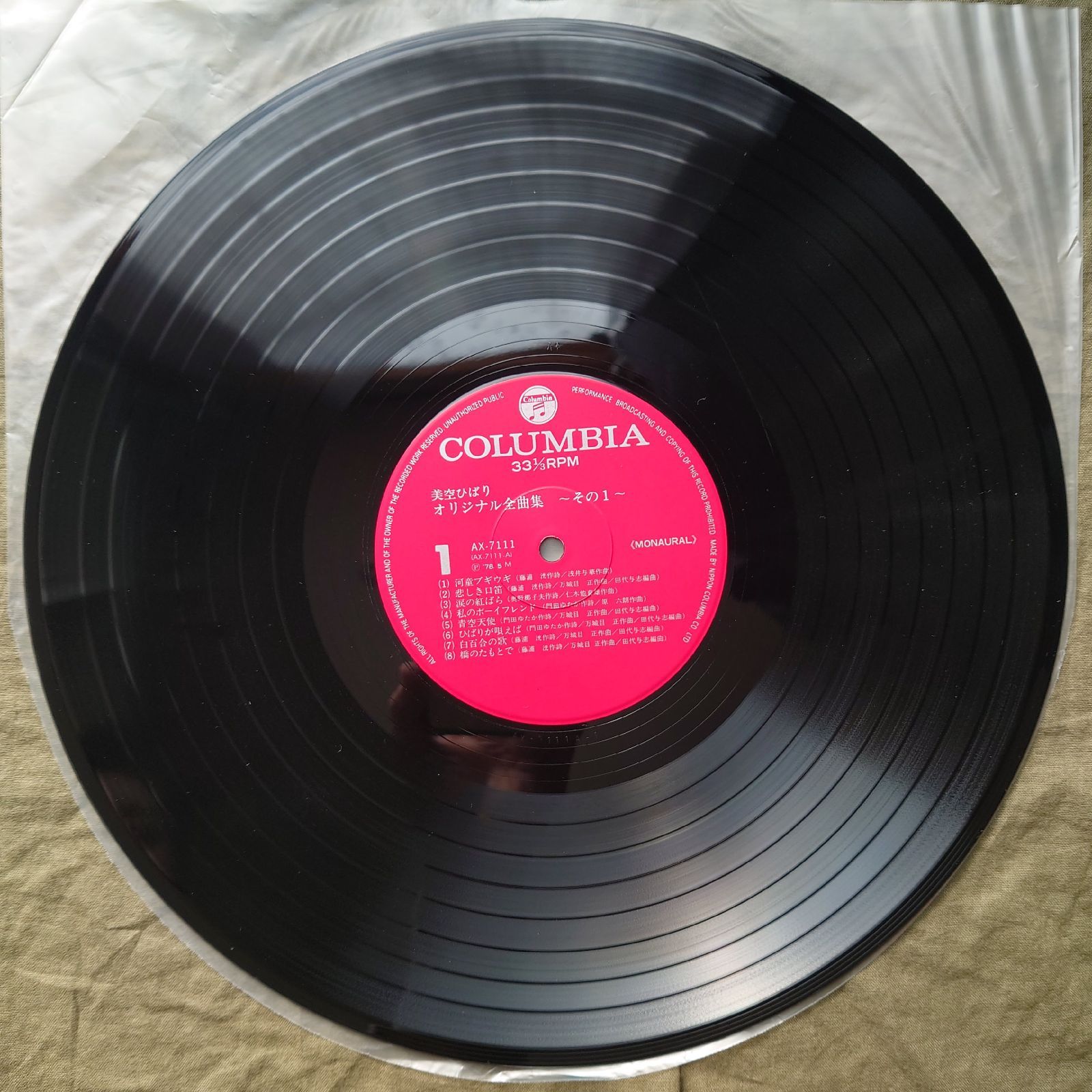 良盤 美ジャケ レア盤 1978年 美空ひばり LPレコード オリジナル全曲集