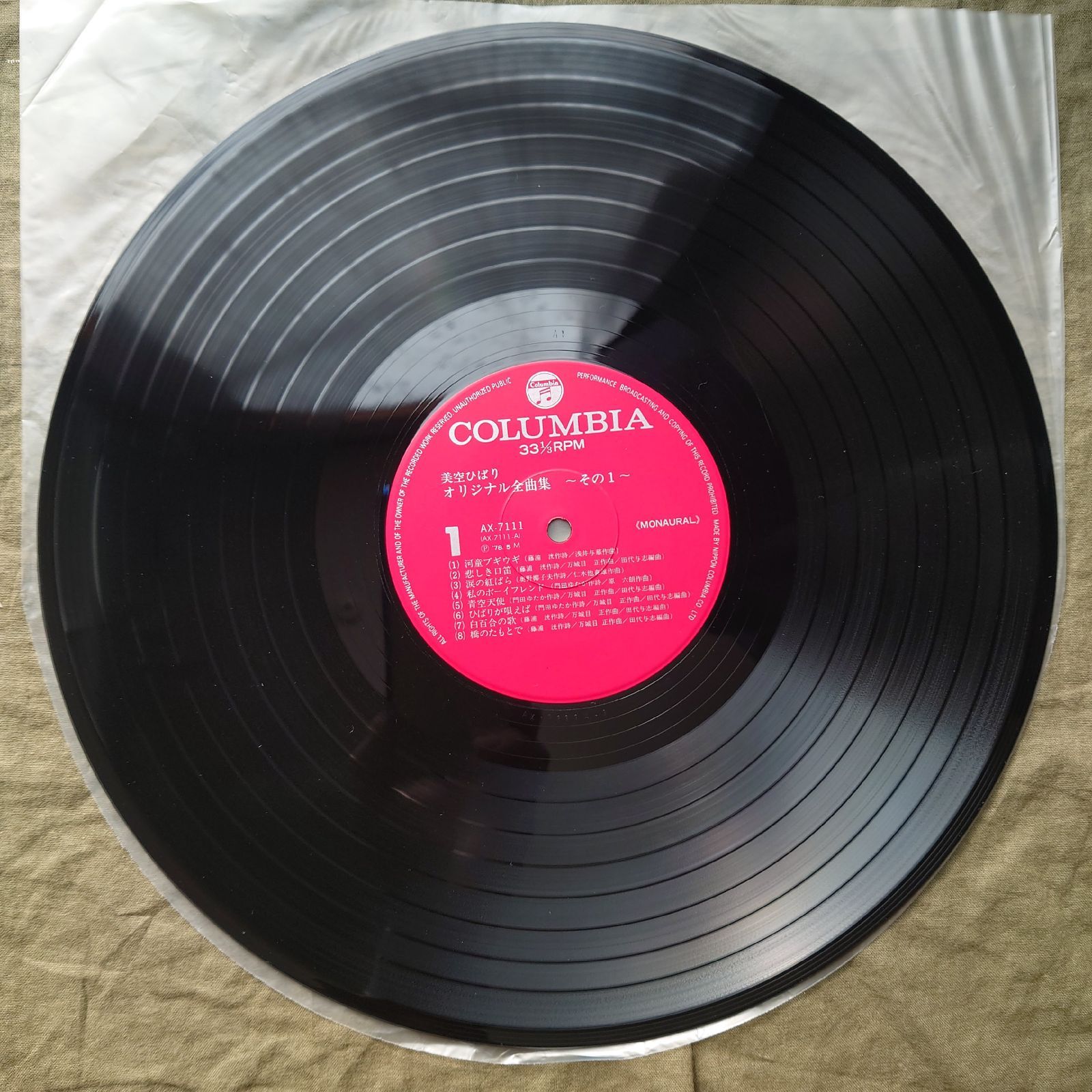 良盤 美ジャケ レア盤 1978年 美空ひばり LPレコード オリジナル全曲集