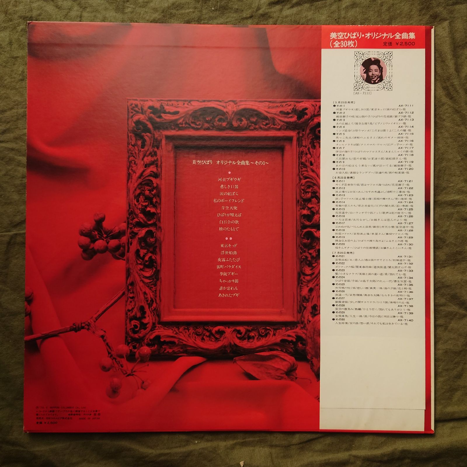良盤 美ジャケ レア盤 1978年 美空ひばり LPレコード オリジナル全曲集