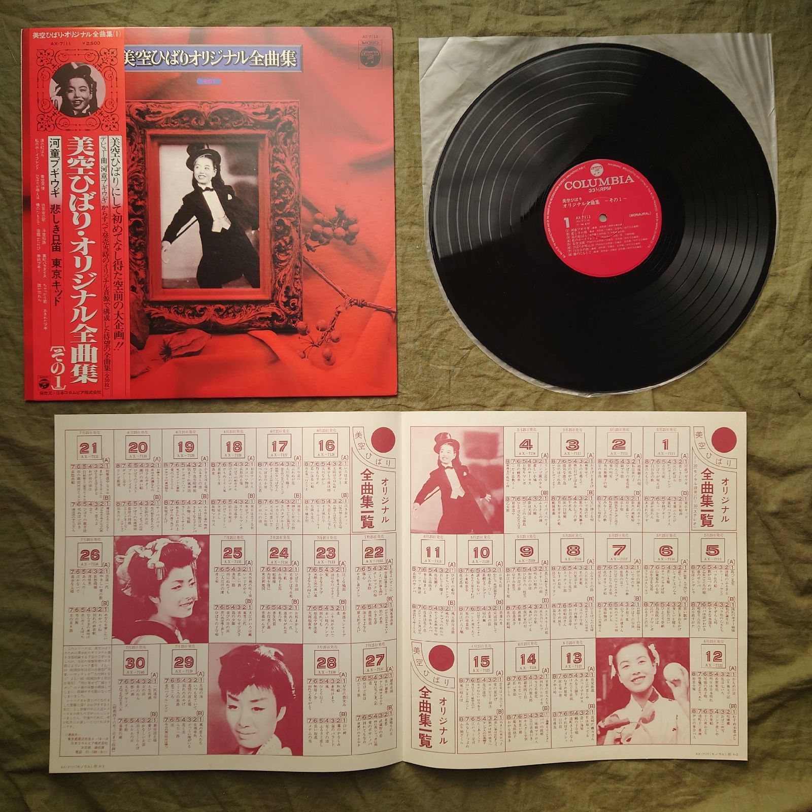 良盤 美ジャケ レア盤 1978年 美空ひばり LPレコード オリジナル全曲集