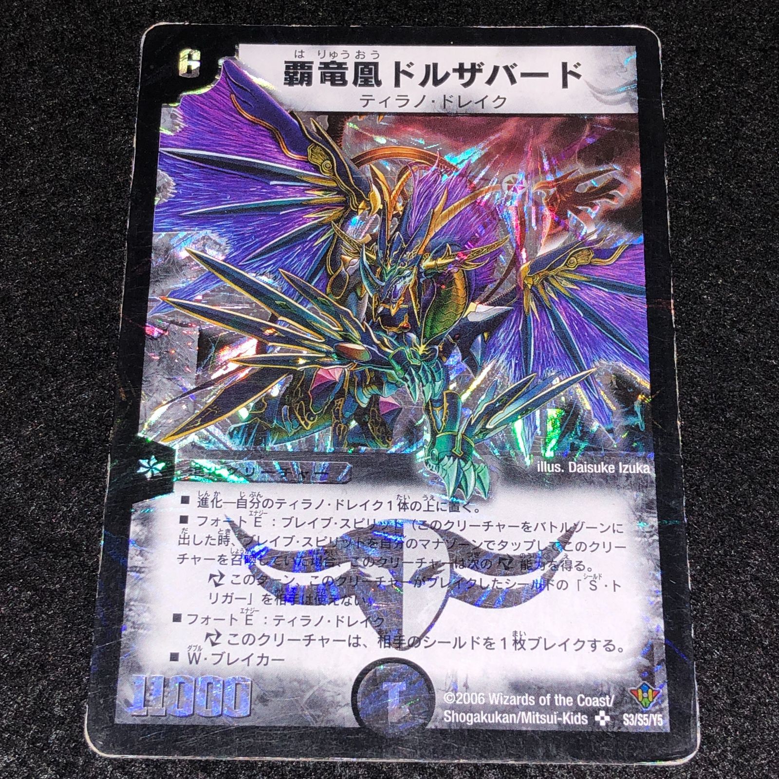 デュエマ MM.1334 旧枠 キズあり特価 初期 覇竜凰ドルザバード - メルカリ