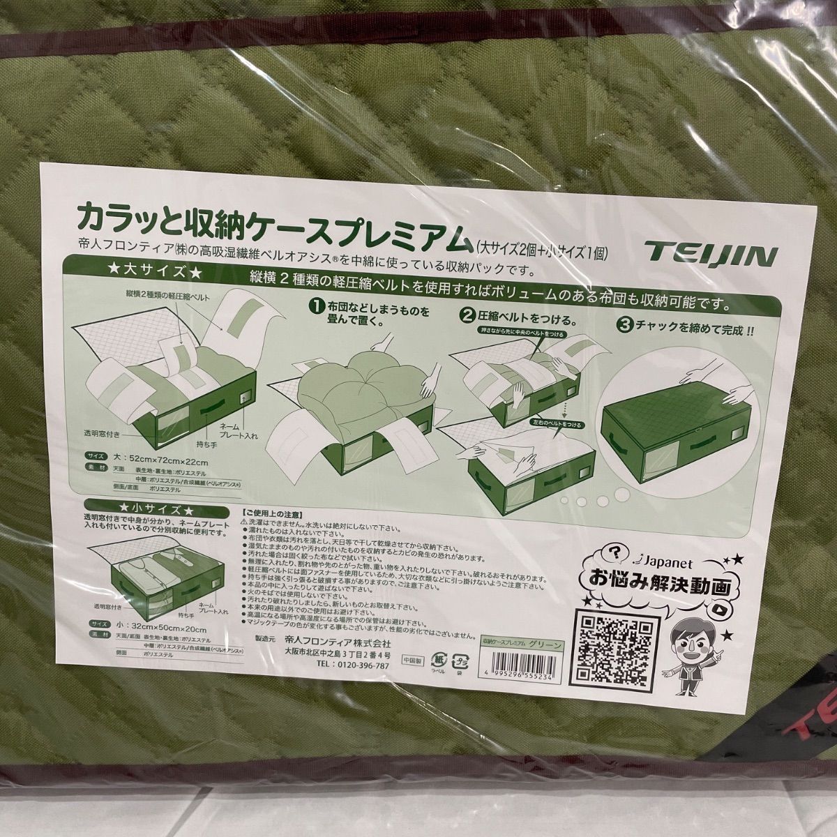 新品未使用！】TEIJIN カラッと収納ケースプレミアム（大2個＋小1個
