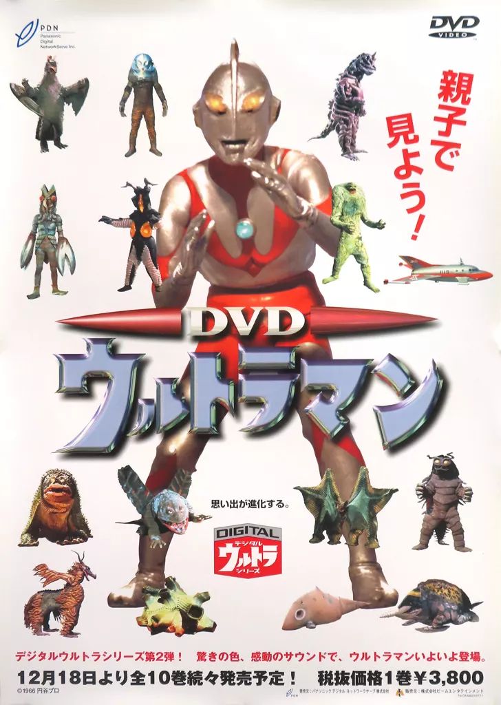 中古】ポスター B2販促ポスター 集合 「DVD デジタルウルトラシリーズ