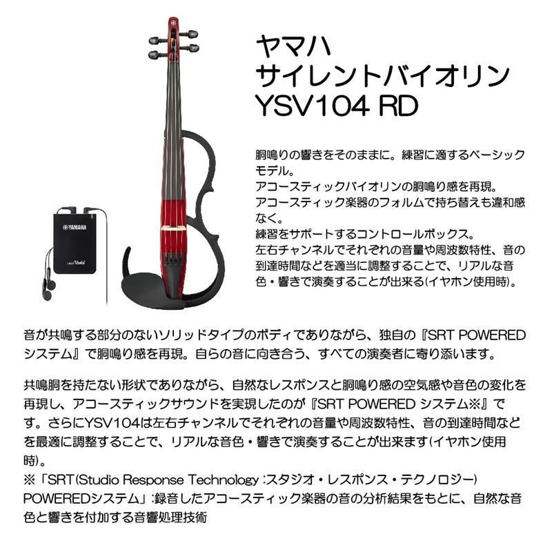 YAMAHA YSV104 ヤマハ サイレントバイオリン - RD | レッド SILENT
