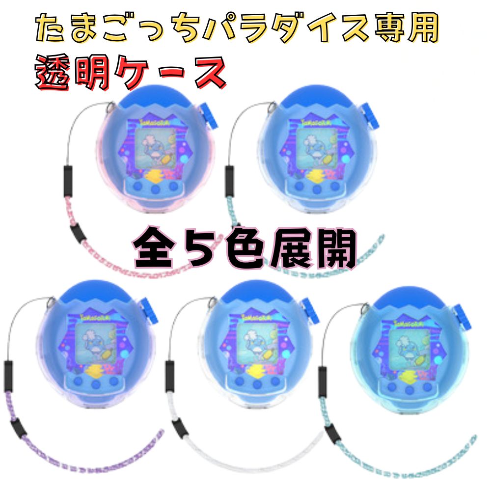 ☆ たまごっちパラダイス ケース カバー かわいい 耐衝撃 シリコン TPU