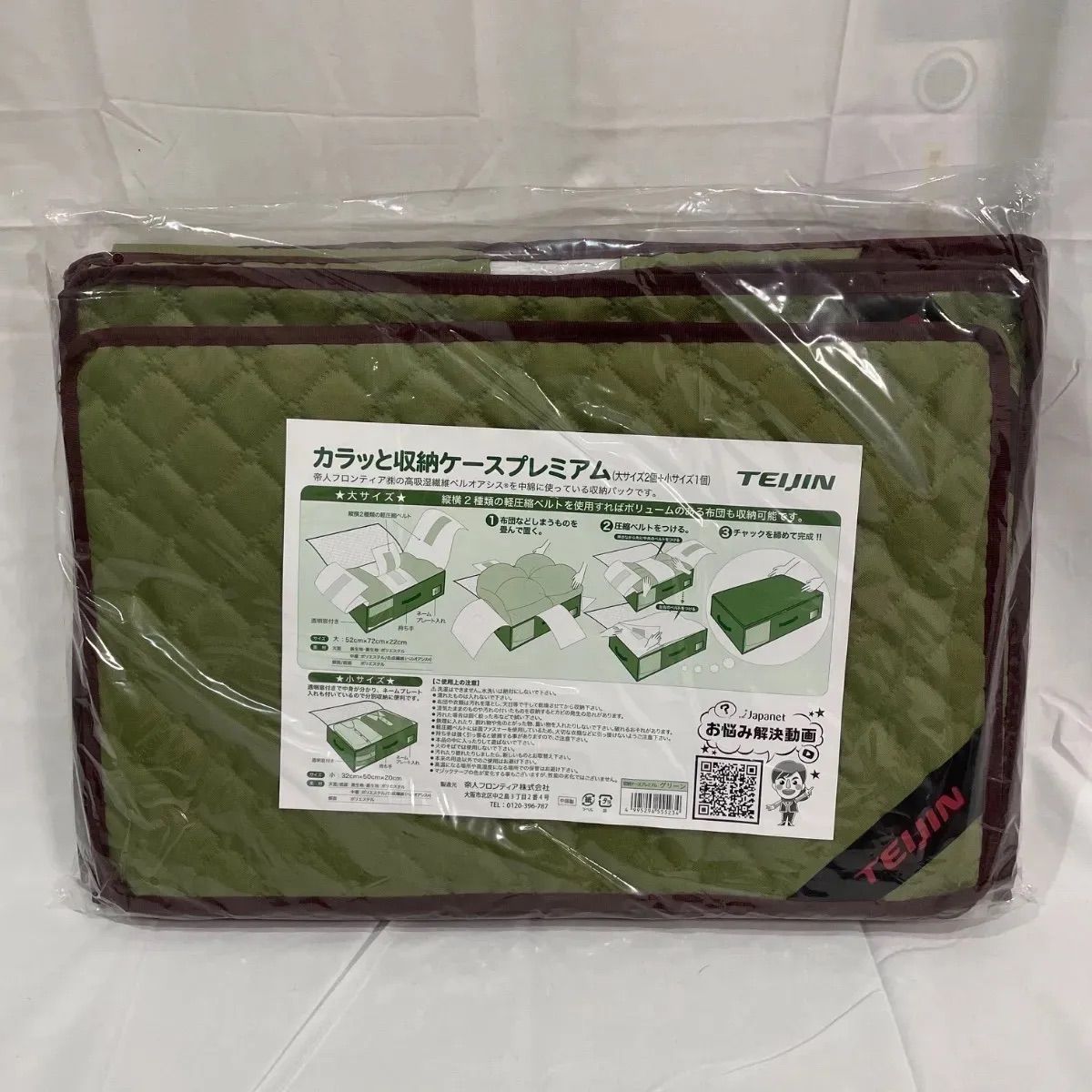 新品未使用！】TEIJIN カラッと収納ケースプレミアム（大2個＋小1個