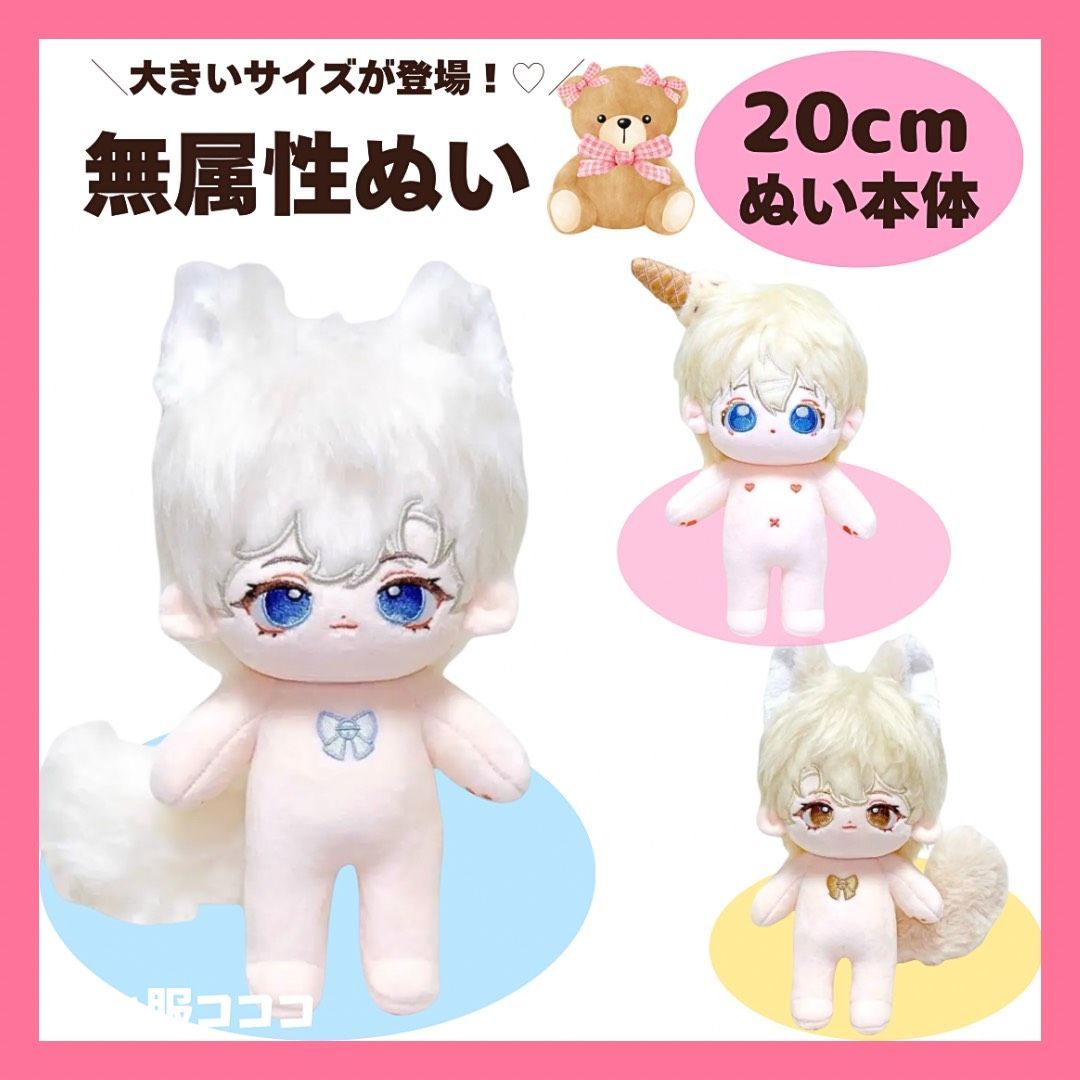 20cmぬい本体】スケルトン 骨 尻尾 アイスコーン ぬいぐるみ 猫耳 無