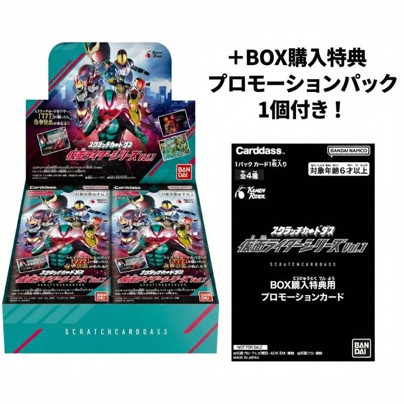 スクラッチカードダス 仮面ライダーVol.1 未開封BOX + プロモーション