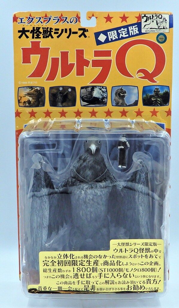 エクスプラス 大怪獣シリーズ ラルゲユウス モノクロ版 - メルカリ