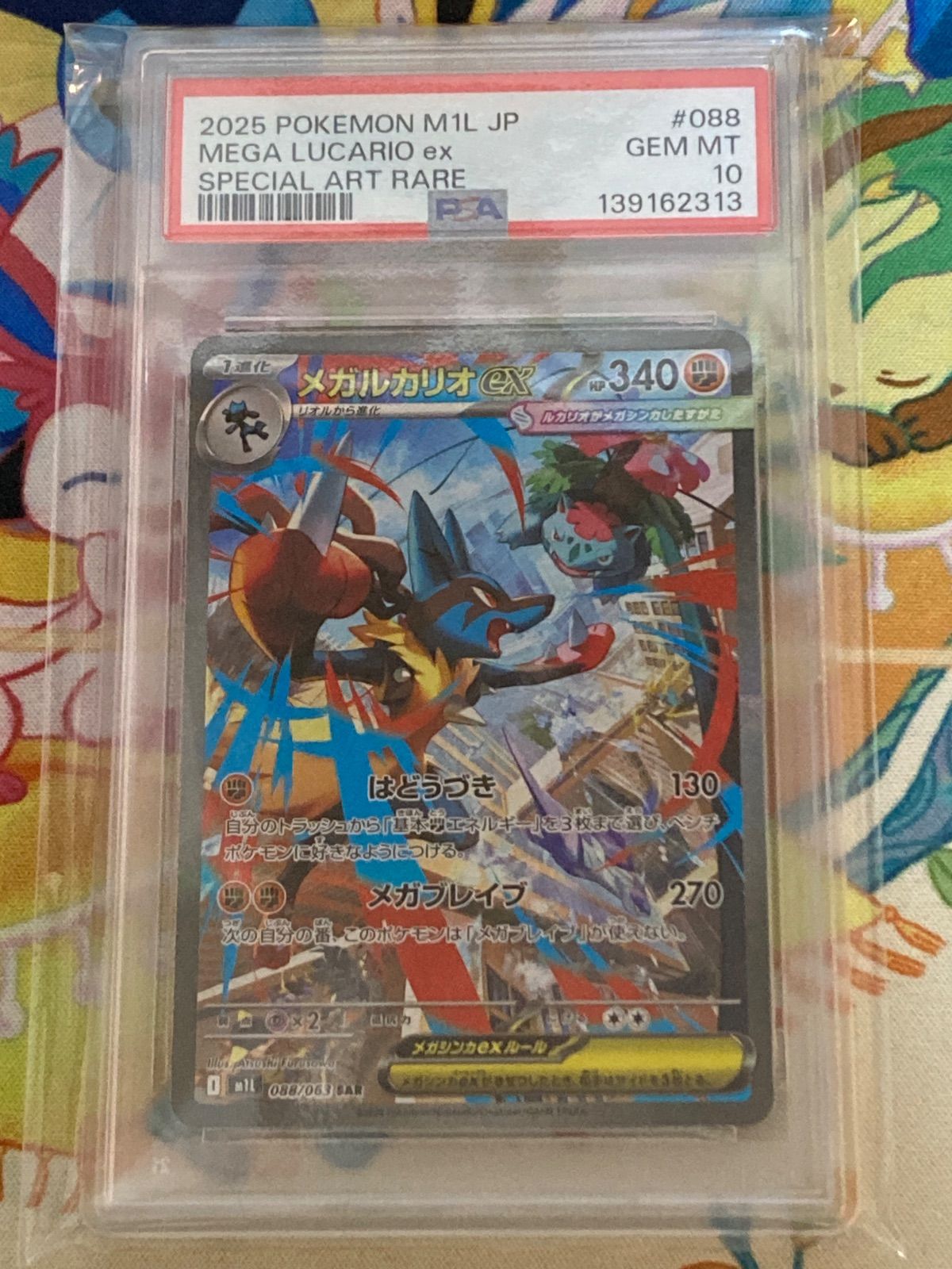 【美品】psa10 連番 メガルカリオex sar sr セット PSA10連番】メガルカリオex SAR & SR 2枚セット メガブレイブ【ポケカ