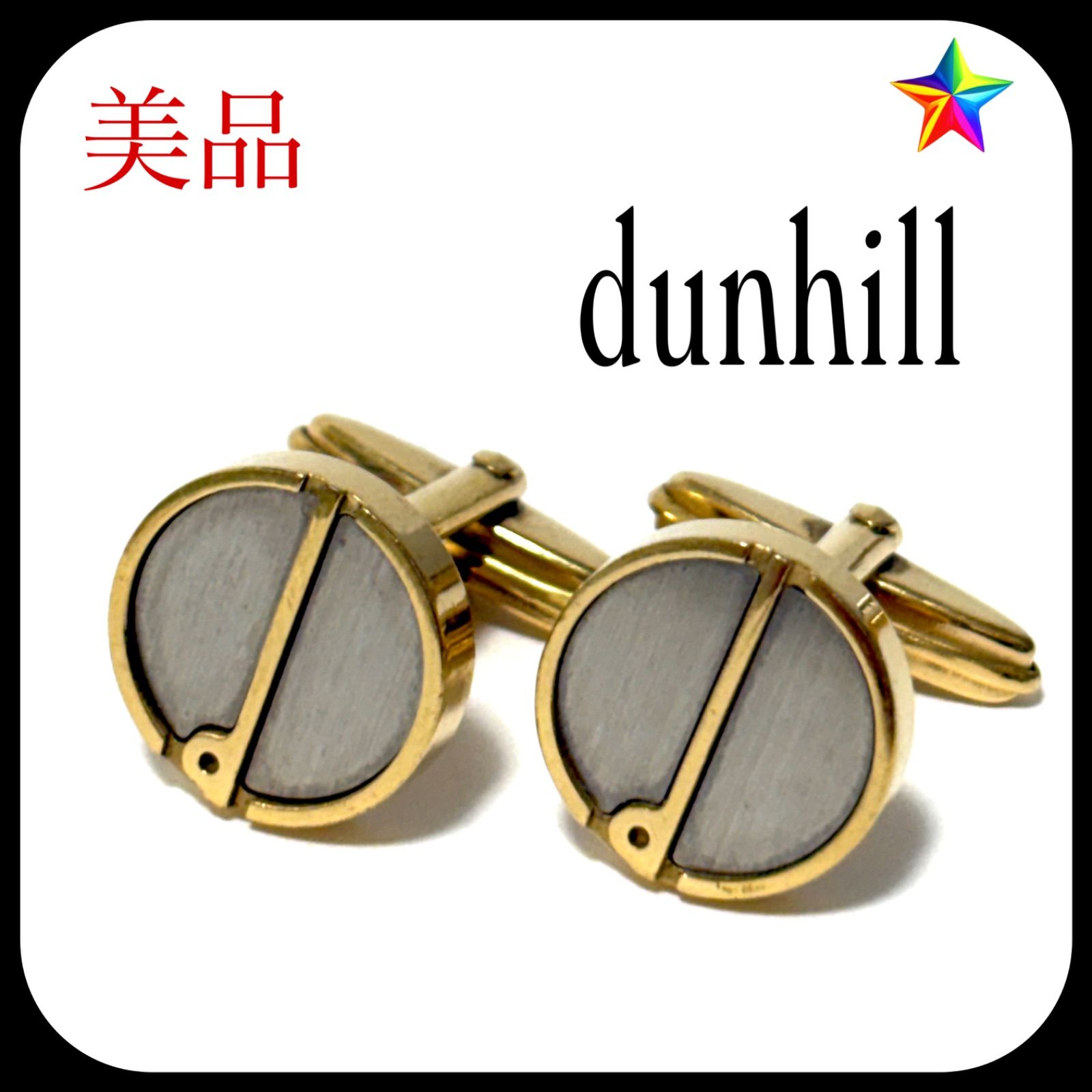 ダンヒル カフリンクス カフス シルバー×ゴールド ビジネス 美品