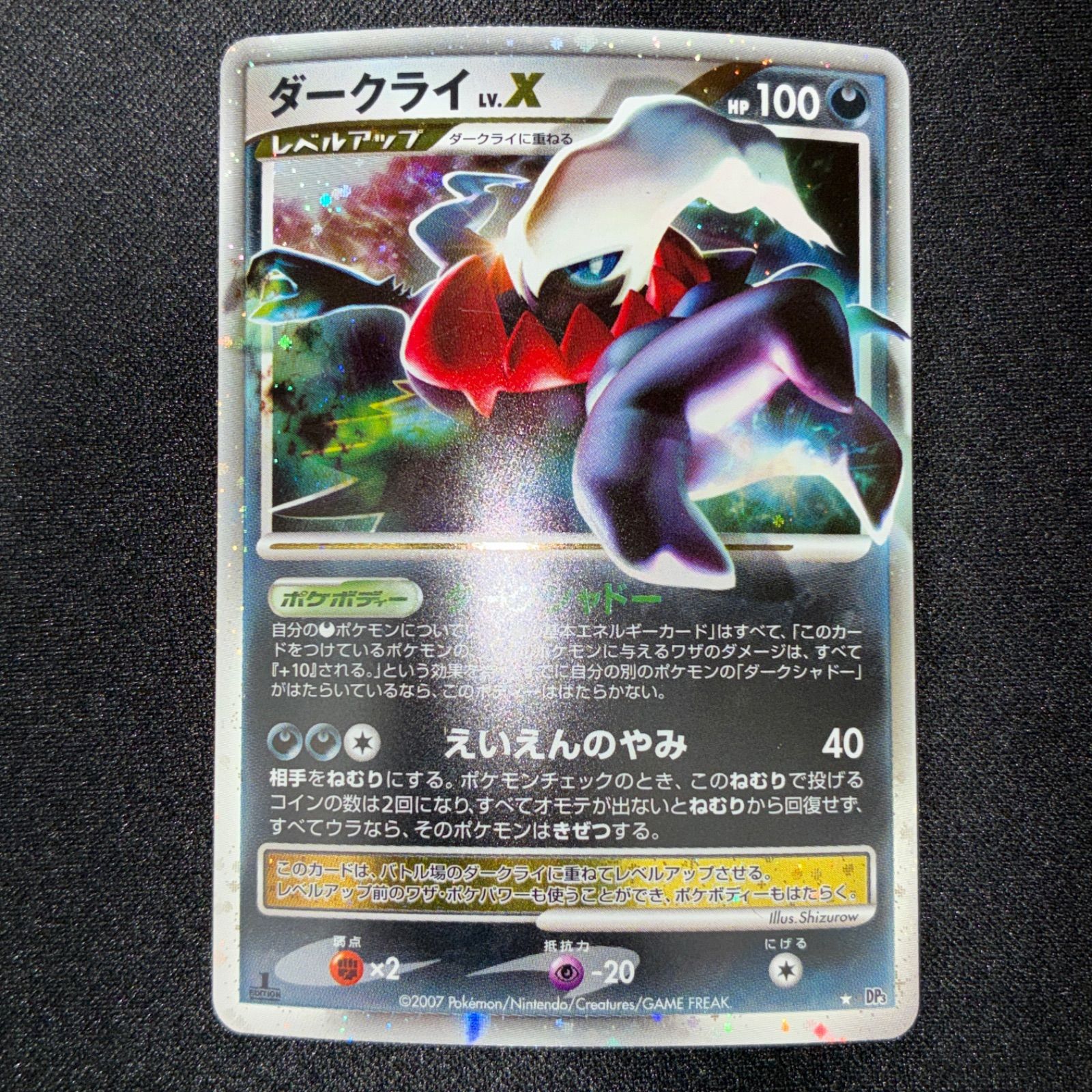 状態A+ ダークライLV.X Dp3 1ed - メルカリ