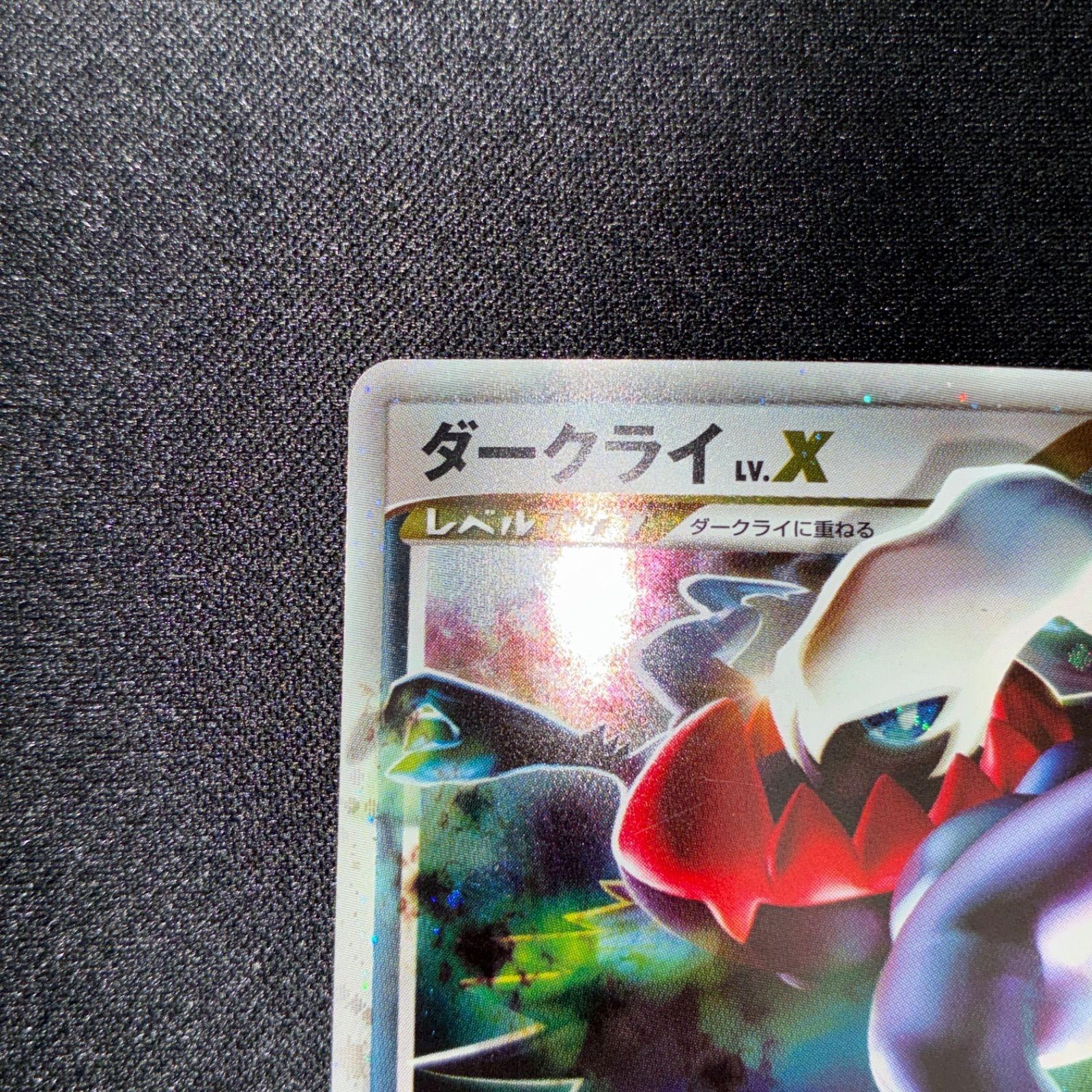 状態A+ ダークライLV.X Dp3 1ed - メルカリ