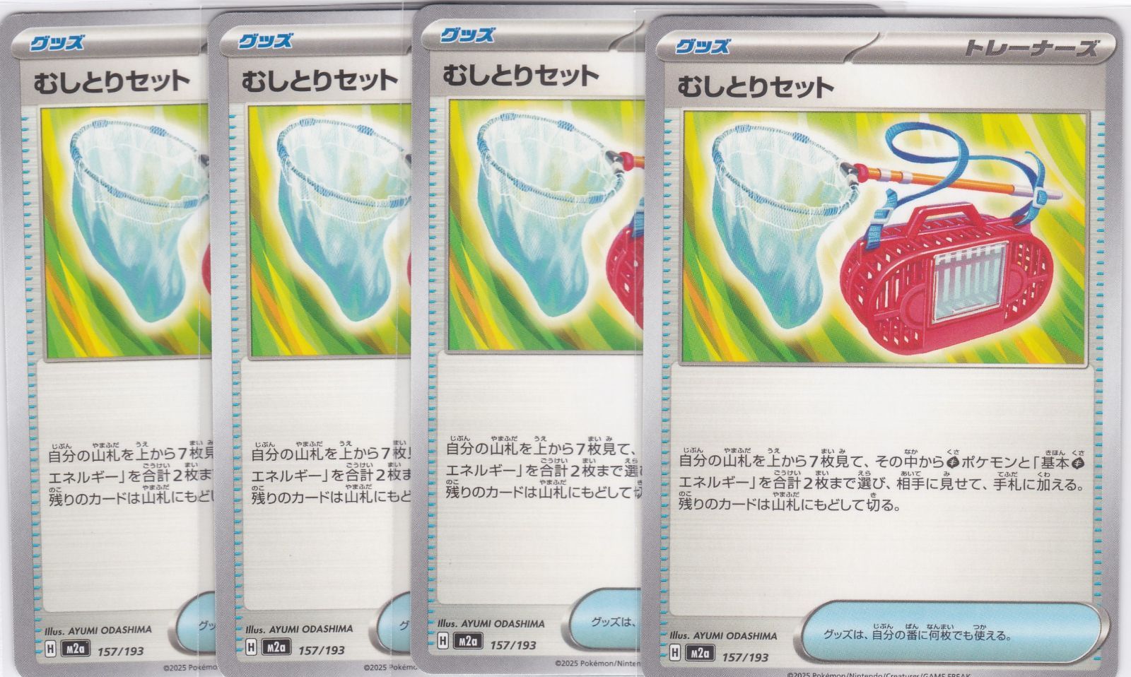 むしとりセット 4枚 M2a MEGAドリームex ポケモンカードゲーム ちゅう