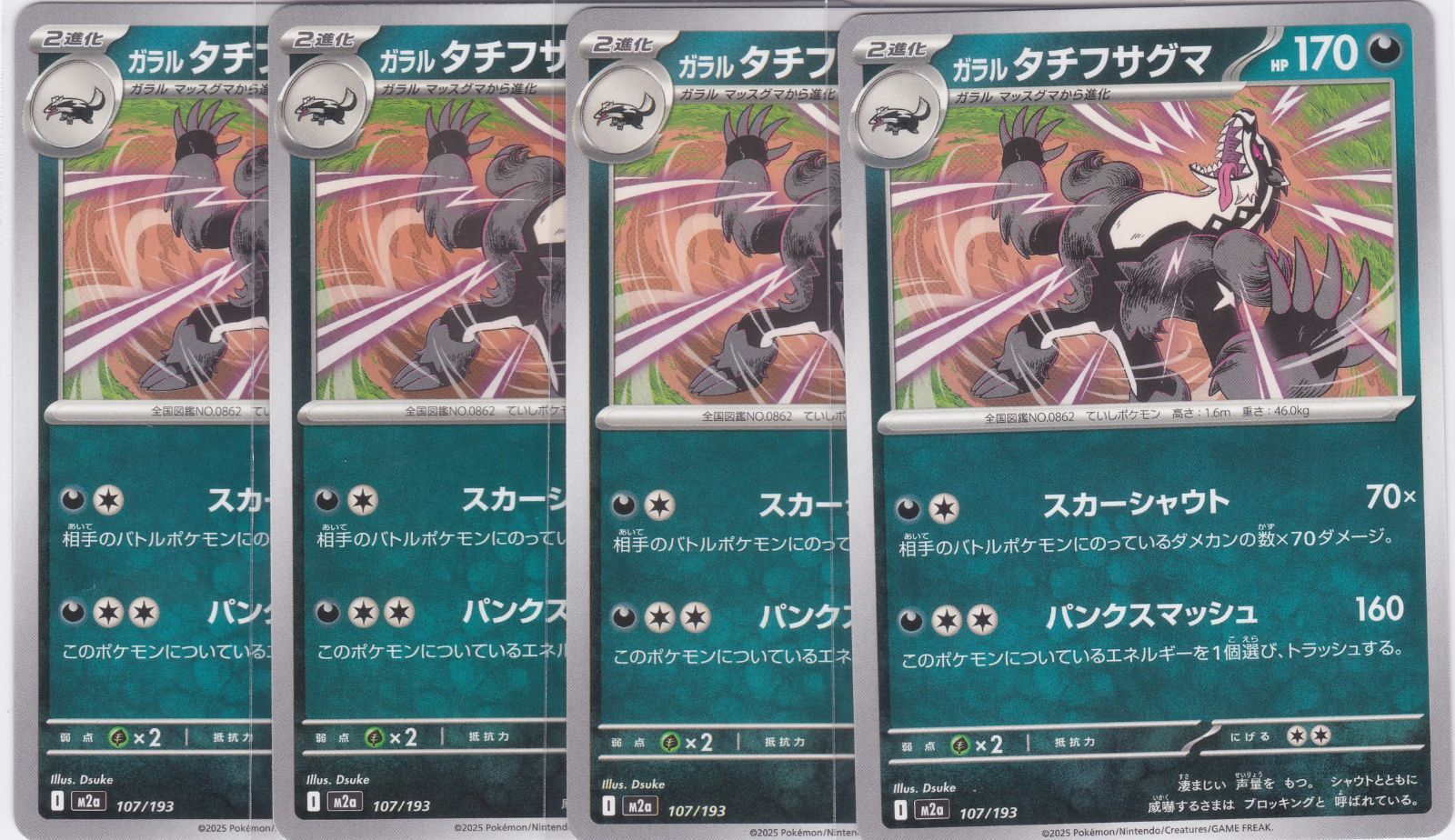 ガラルタチフサグマ 4枚 M2a MEGAドリームex ポケモンカードゲーム