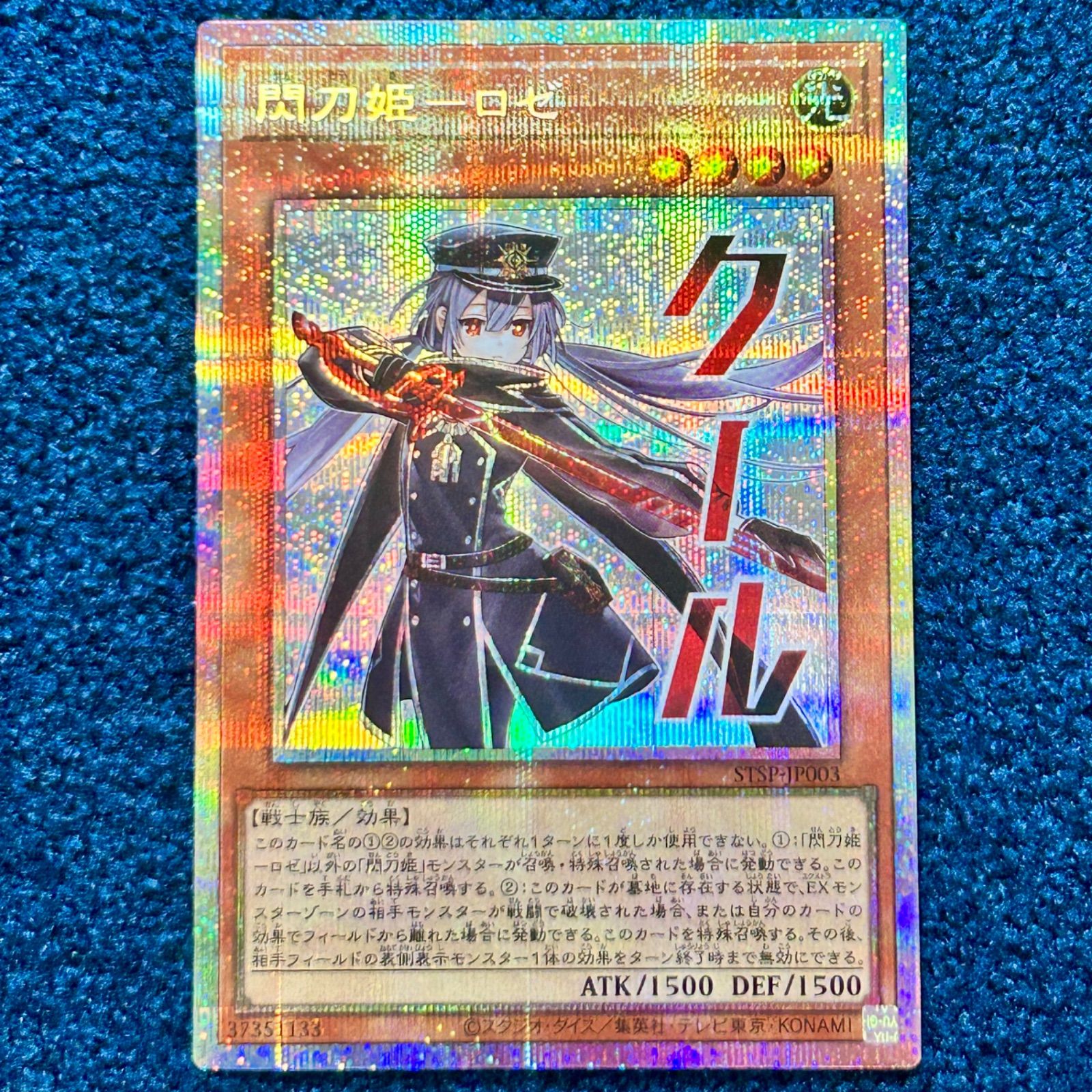 遊戯王閃刀姫ーロゼプリズマティックシークレットスタンプエディション3枚