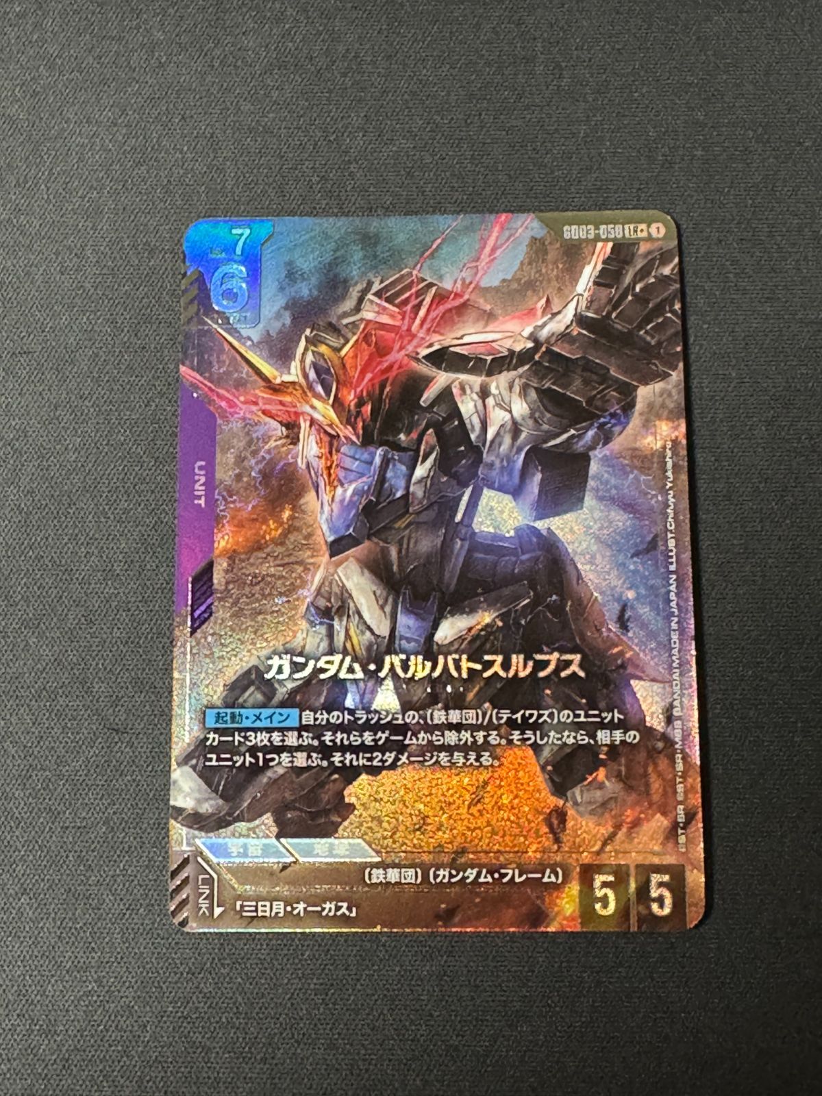 GD03 ガンダムバルバトスルプス LR+ パラレル ガンダムカードゲーム