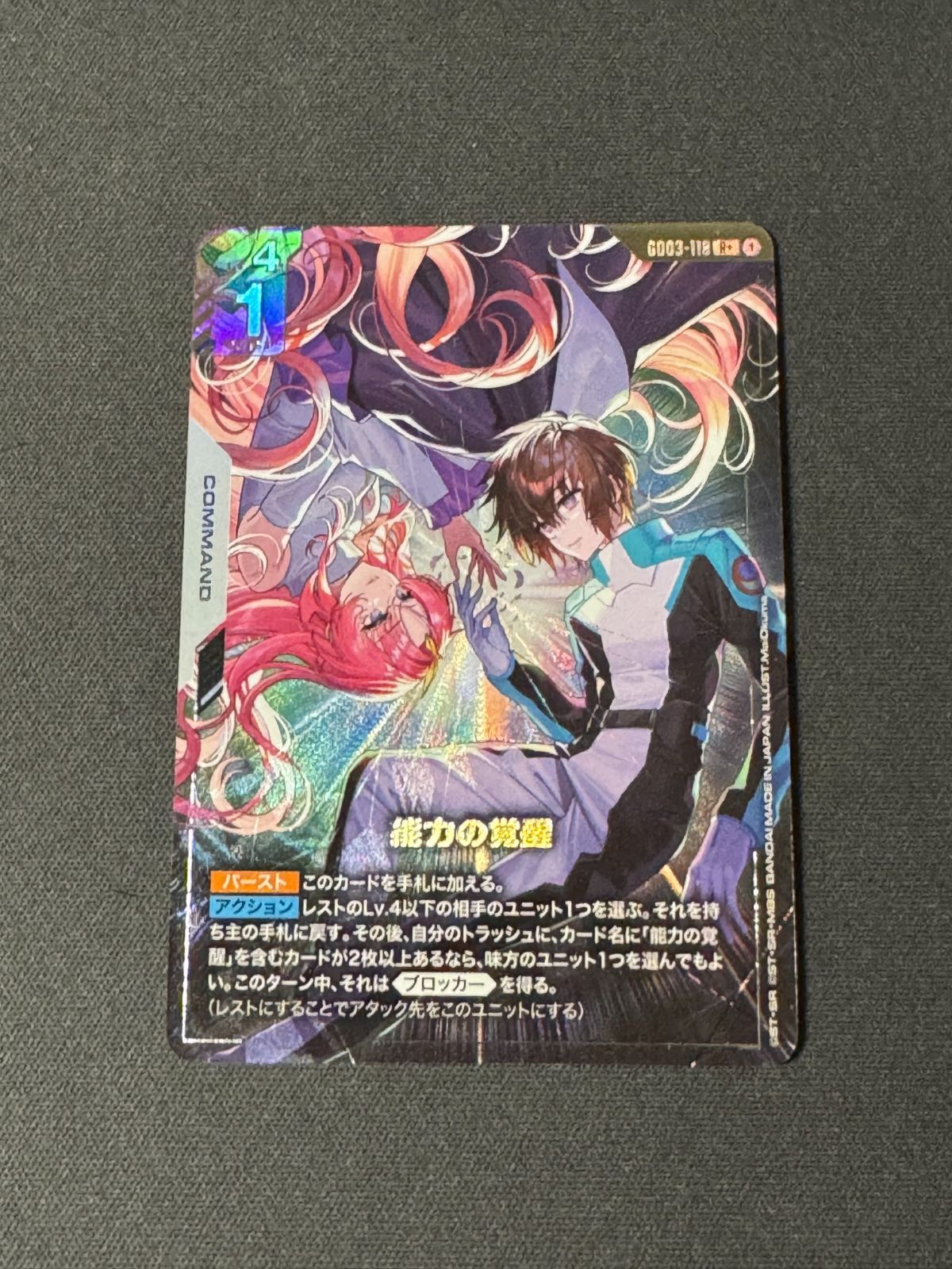 GD03 能力の覚醒 R+ パラレル ガンダムカードゲーム - メルカリ
