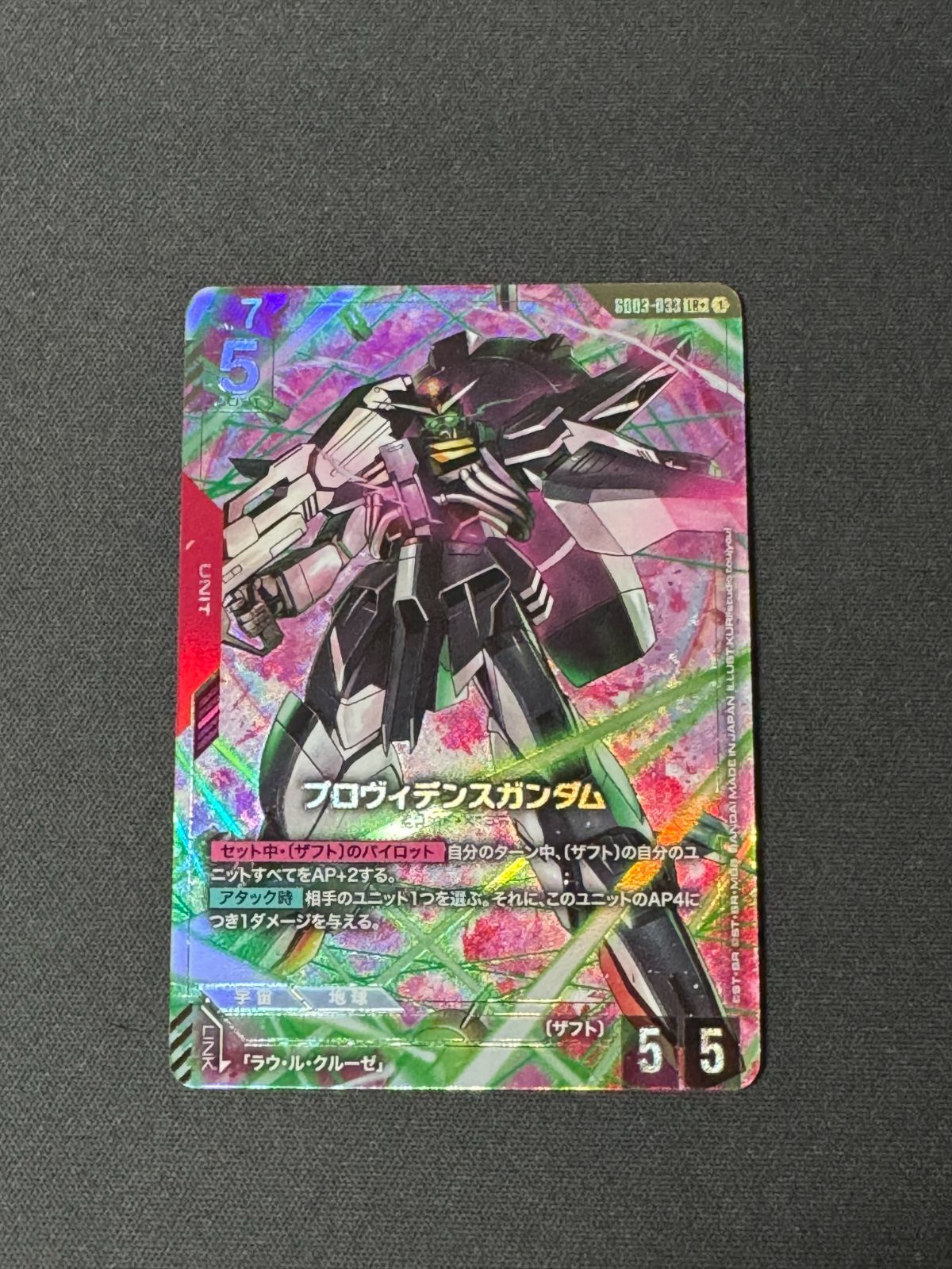 GD03 プロヴィデンスガンダム LR+ パラレル ガンダムカードゲーム