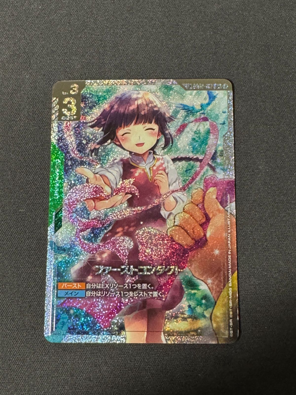 ファーストコンタクト　パラレル　ガンダムTCG GD01 ファーストコンタクト U+ パラレル ガンダムカードゲーム GD03