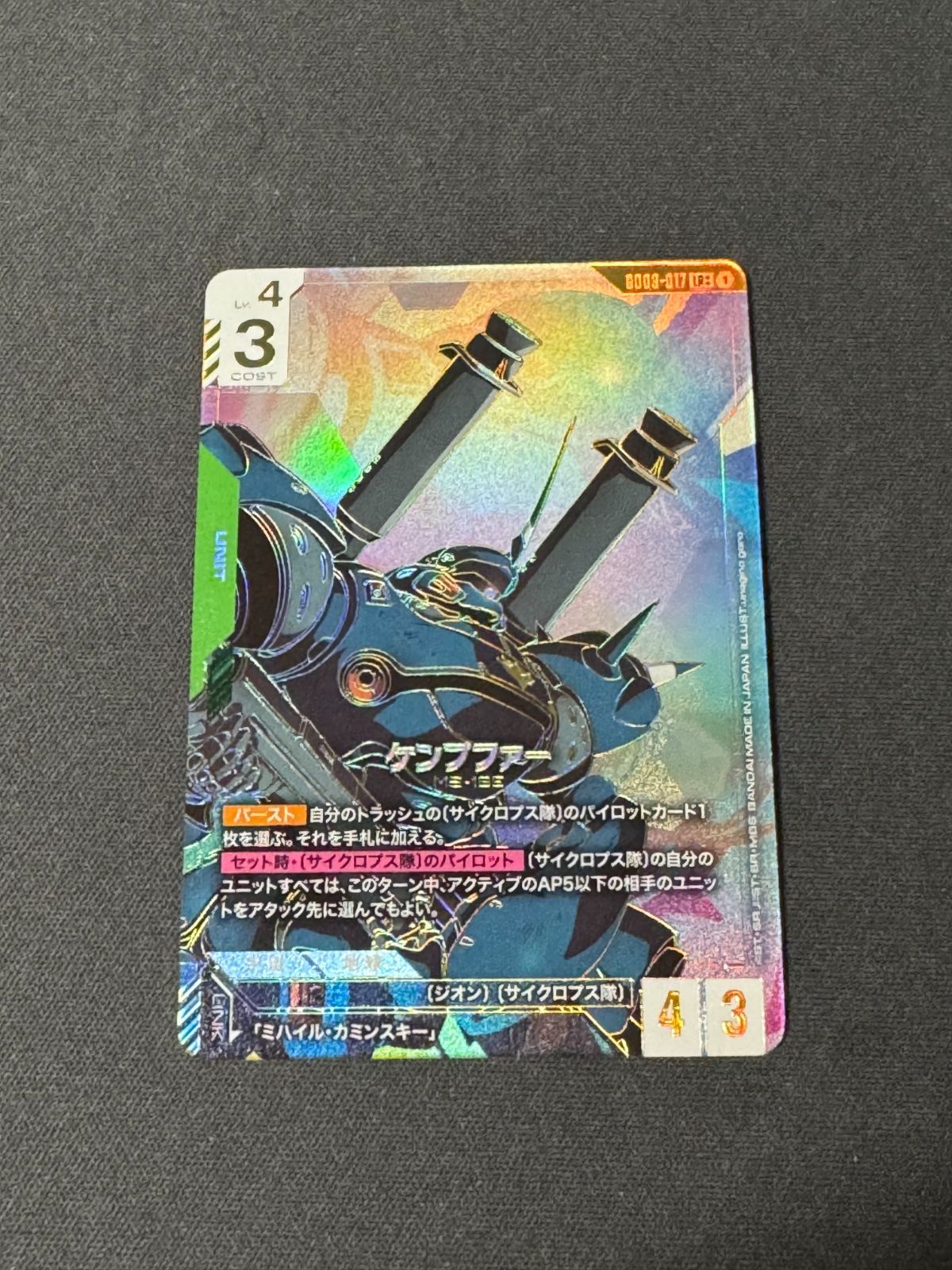 ガンダムカードゲーム GD03-017 ケンプファー - Requiem (LR CARD