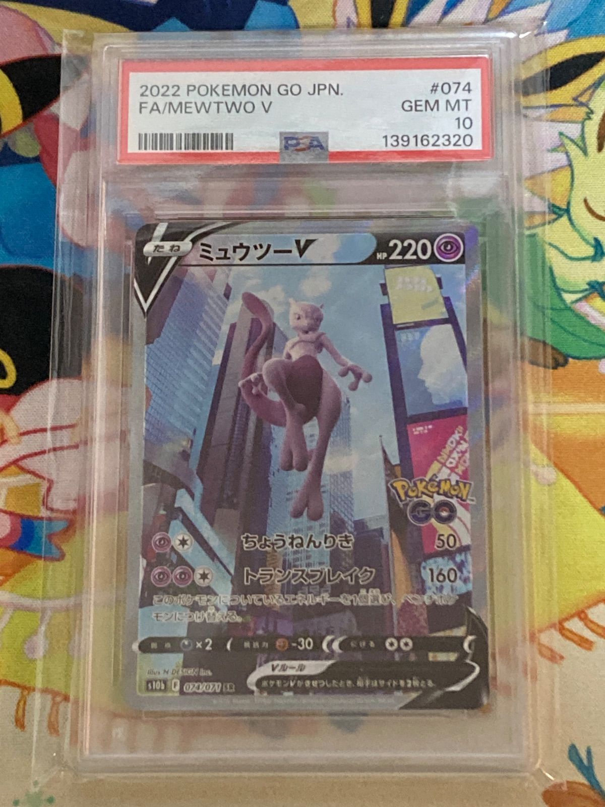 □商品タイトル 【PSA10】 ミュウツーV SA 074/071 Pokémon GO