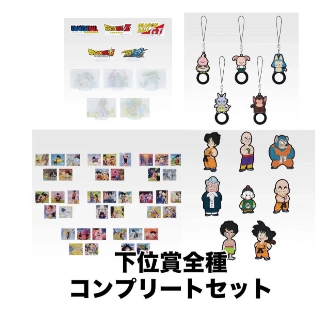 ドラゴンボール一番くじ BATTLE OF THE SUPER SAIYAN 下位賞全種