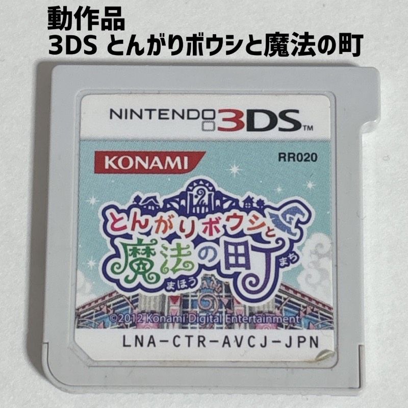 動作品 3DS とんがりボウシと魔法の町 - メルカリ