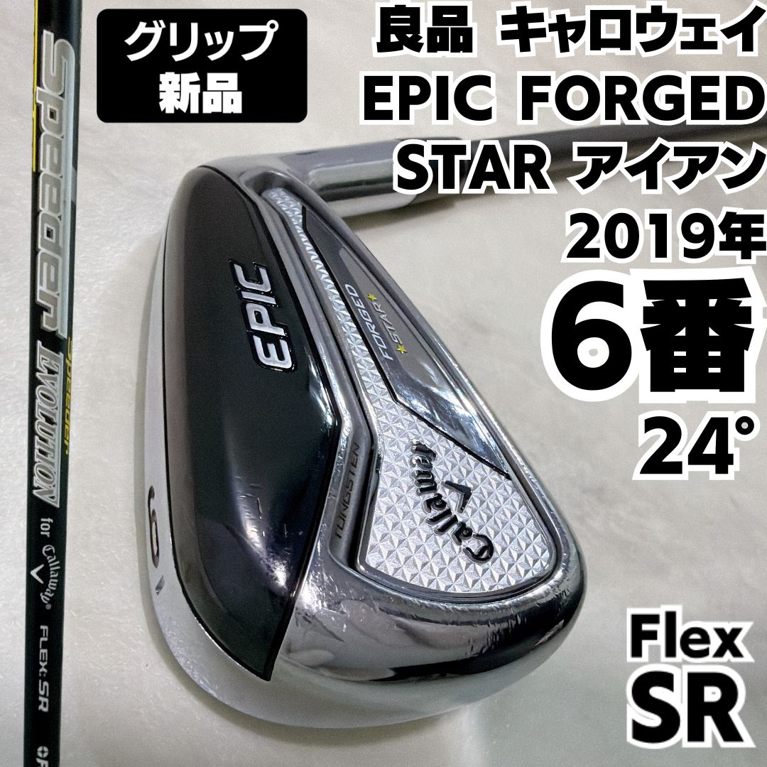 新品グリップ 希少 良品 キャロウェイ EPIC FORGED STAR 2019 6番 単品