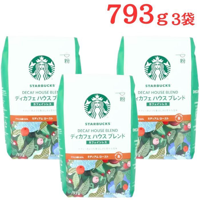 スターバックス ディカフェ ハウスブレンド 793g 3袋 - メルカリ