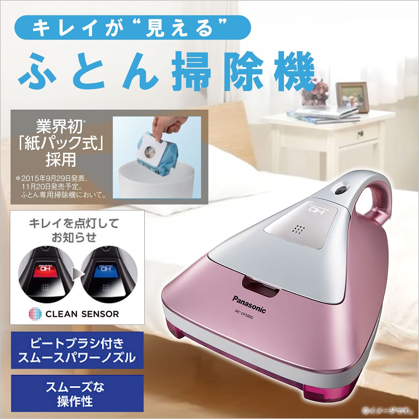 新品 パナソニック ふとんクリーナー 紙パック式 ハウスダスト発見