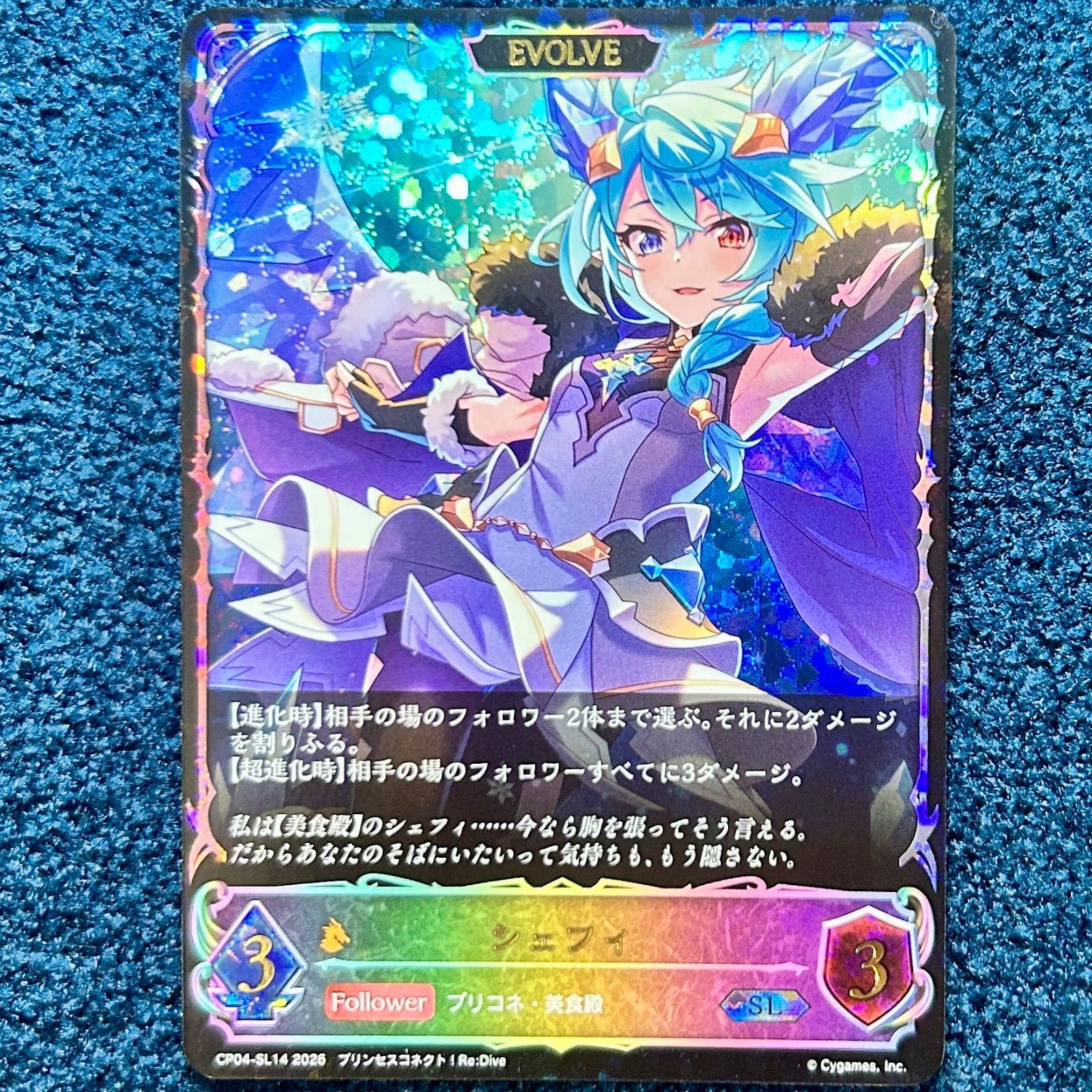 ☆ シャドウバースエボルヴ シェフィ SL 進化後 EVOLVE プリコネ